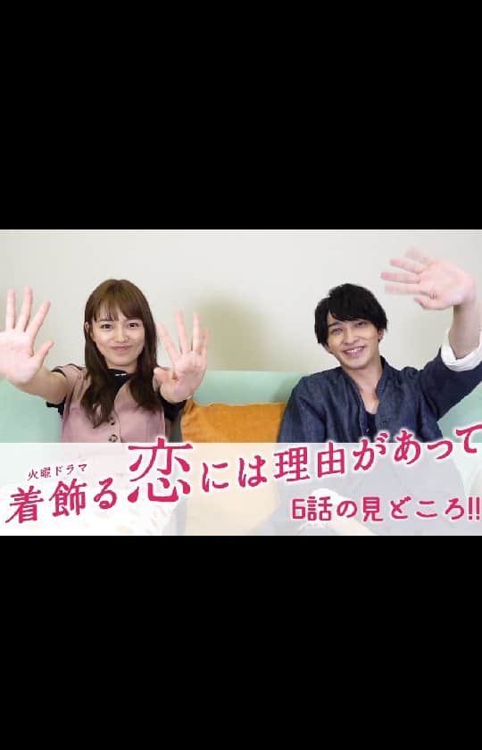 着飾る恋には理由があってのインスタグラム