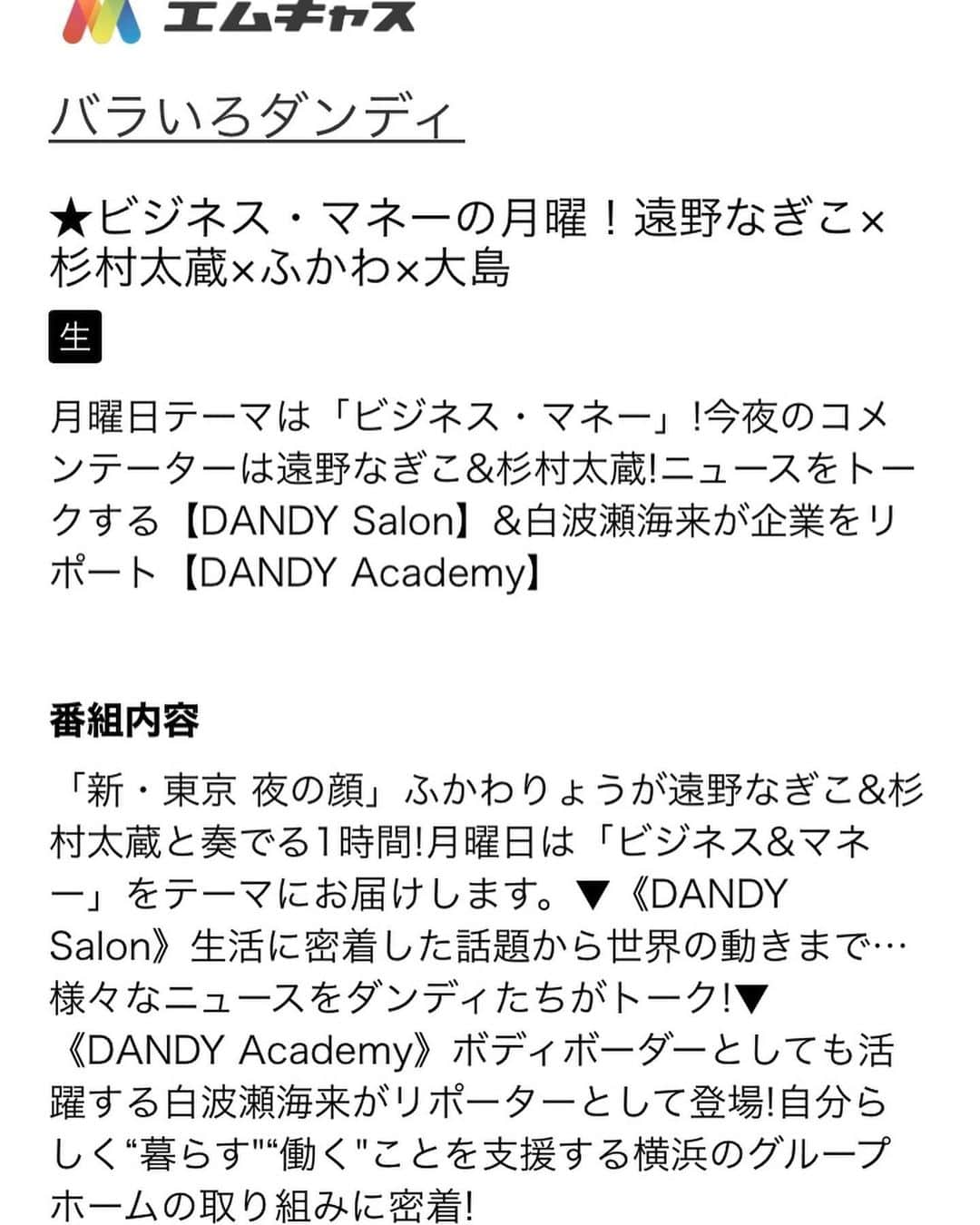 白波瀬海来さんのインスタグラム写真 - (白波瀬海来Instagram)「🍃出演情報🍃 5/24(月)21:00〜21:54 OA TOKYOMX【バラいろダンディ】🥀  カンパニーハンター白波瀬出陣です💜  お見逃しなく〜✨  都内以外の方は、エムキャスで観られます✅  今回もとてもいいお勉強ができたロケでした😌いつもありがとうございます！  スタイリスト: @shingo_tsuno & @斉藤ちゃん　  #tokyomx #バラいろダンディ #バラダン #レポーター #白波瀬海来」5月24日 19時05分 - kyra.97