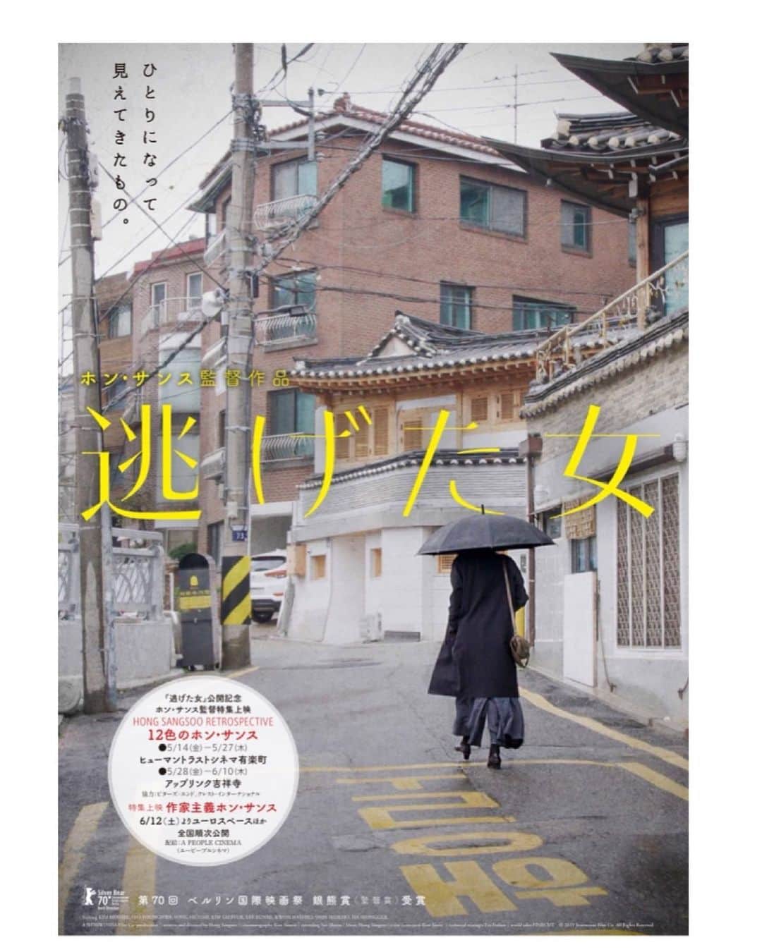 吉岡里帆さんのインスタグラム写真 - (吉岡里帆Instagram)「ホン・サンス監督最新作 「逃げた女」コメント出させていただきました。  ひとりになって見えてきたもの。 という副題が見終わった後じんわりと広がります。  #映画」5月24日 19時36分 - riho_yoshioka