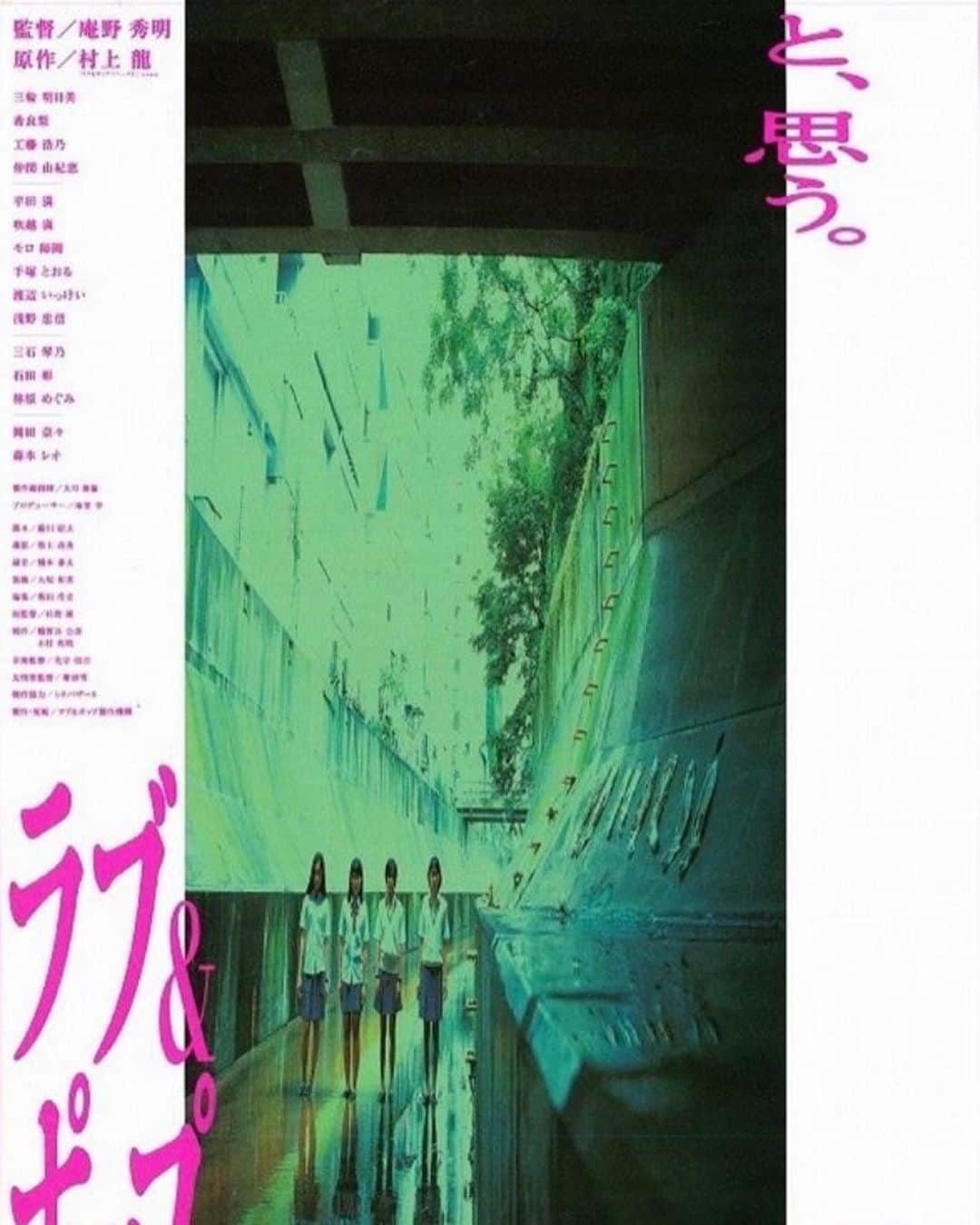 希良梨のインスタグラム：「5/27 (木) 渋谷クロスFM 希良梨の台湾コーナー🇹🇼では、 庵野さんの初実写版 「ラブ&ポップ」の製作でお世話になった、  現在ではアジアでも活躍してる、 小出さんがゲストに来てくれます★ 数ヶ月ぶりにお会い出来るので楽しみです！ 小出さん、素敵なキャラなので、お話してくれるので、癒し系ですw わくわく。。w  #庵野秀明 #村上龍 #ラブアンドポップ #渋谷 #渋谷クロスfm   #love #japan #like4like #simple #nature #taiwan #momlife #followforfollow #follow4follow #kirari #希良梨 #アニメ好きな人と繋がりたい #漫画好きな人と繋がりたい」