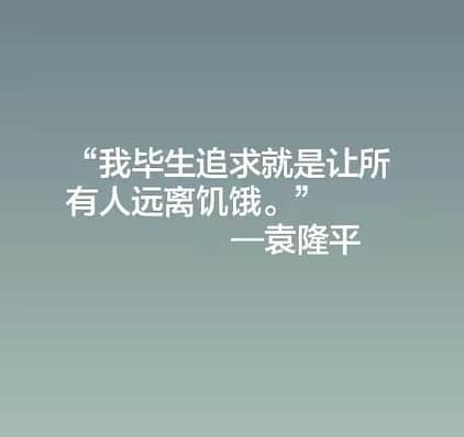 レイ さんのインスタグラム写真 - (レイ Instagram)「In the future we will eat well every day.  Respected Mr. Yuan Longping, goodbye.  Beloved Grandpa Yuan Longping, thank you.」5月25日 0時52分 - layzhang