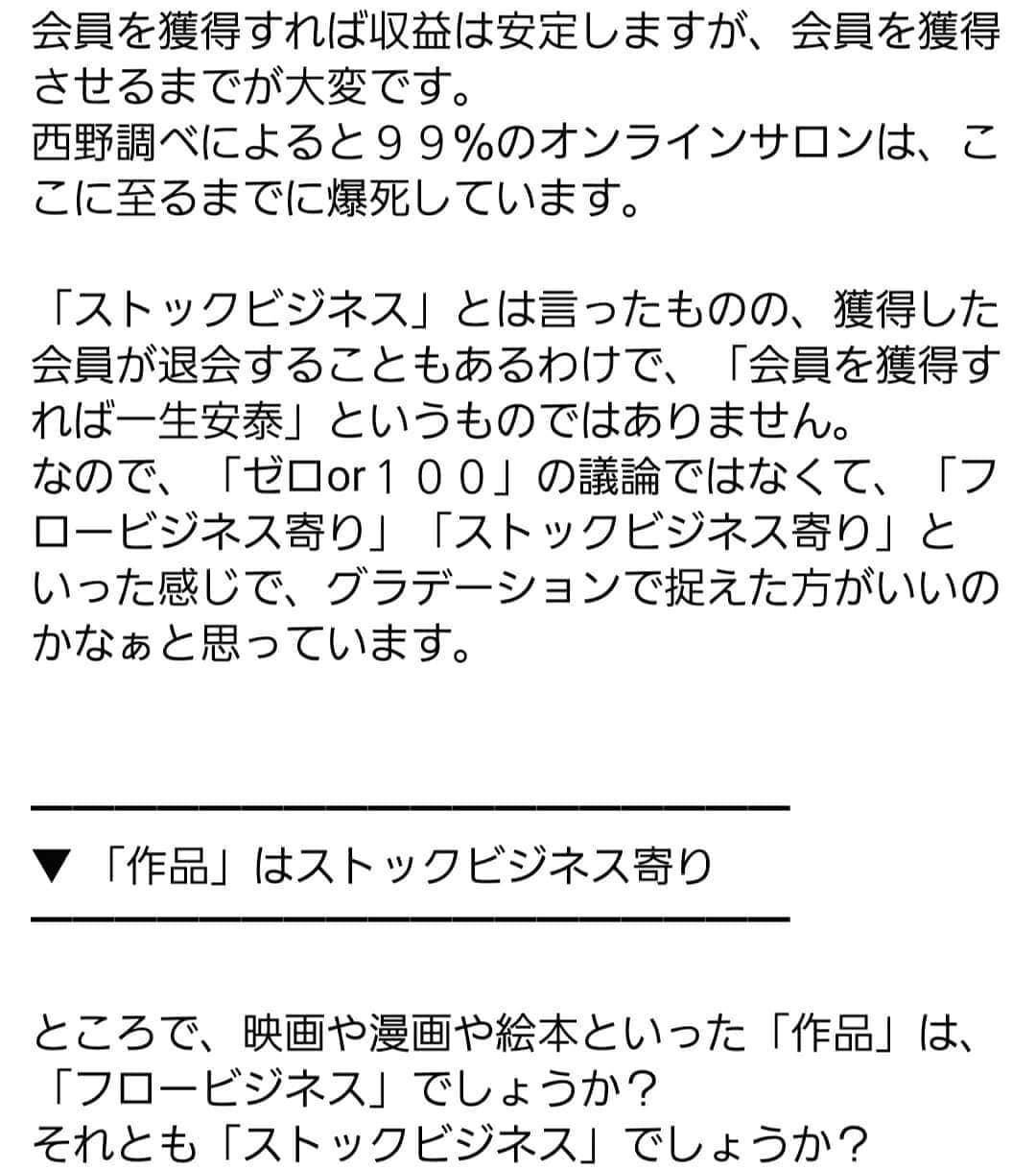 西野亮廣さんのインスタグラム写真 - (西野亮廣Instagram)「「ストックビジネスを安定させる為には？」というテーマで記事を書いたよ。 (※3000文字ぐらい)  クリエイターさんと、サービス提供者さんは、絶対に読んで！  続きは『西野亮廣エンタメ研究所』で。」5月25日 10時16分 - japanesehandsome