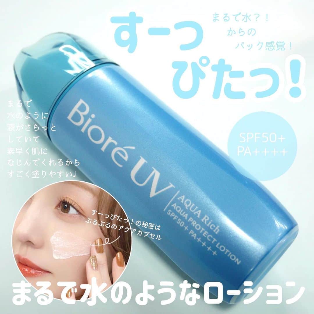 海老原りさのインスタグラム：「🌤水層パックUV🧴で紫外線対策🌤﻿ ﻿ ﻿ ﻿ 365日紫外線対策🌤はしているけど﻿ これからの季節は特に力を入れたいところ😕✨﻿ ﻿ 私も今年の夏用を悩み中なんですが、﻿ 肌にすいついて密着する新感覚の﻿ "水層パックUV"の愛称の日やけ止めローションを﻿ ビオレ様から頂きました✨﻿ ﻿ アクアリッチアクアプロテクトローション﻿ ‾‾‾‾‾‾‾‾‾‾‾‾‾‾‾‾‾‾‾‾‾‾‾‾‾‾‾‾‾‾‾‾‾‾‾‾‾‾‾‾‾‾‾‾‾‾‾‾‾‾‾‾‾﻿ まるで水のような“すーっ”とした感触から﻿ “ぴたっ”とパックされたような感触に変化して﻿ 肌に吸いついて密着するような使用感らしい🤚🏻﻿ ﻿ UVカット成分を含んだアクアカプセル配合なので﻿ ※よく振ってからお使いください。とのこと！﻿ ﻿ 動画をみてもらうと分かるんですが﻿ まるで水みたいなんですよね😳🤚🏻﻿ ﻿ すごく軽くて(むしろ軽すぎるくらい)﻿ するすると薄く伸び広がる感じ。﻿ ﻿ 高いUVカット効果でこの使用感は嬉しい◎﻿ ﻿ とても軽い使用感だから﻿ 仕上がりはサラサラした感じかな？と思ったら﻿ スッと肌になじんで…しっとり！！！﻿ ﻿ 上手く言葉に出来ないんですが﻿ 乳液とかスキンケア用品を使った後のような﻿ お肌がしっとりする感じと同じ。﻿ ﻿ 新感覚❗️﻿ ﻿ "すーっ"→"ぴたっ"のキャッチコピーを﻿ 実際に使用してみて実感🥺✨﻿ ﻿ "まるで水⁈"からの"パック感!"って感じ！笑﻿ ﻿ 高いUVカット効果でこの使用感は嬉しい◎﻿ (2回目)﻿ ﻿ 他にも挙げるなら﻿ ✔︎白浮きしない﻿ ✔︎使用感が水のように軽いので﻿ 顔はもちろん、からだにも使いたくなる﻿ ✔︎スーパーウォータープルーフなのに﻿ せっけんで落とせる﻿ じゅうぶん優秀だと思いました👏🏻✨﻿ ﻿ こちらは2021年5月22日から﻿ マツモトキヨシとココカラファインで﻿ 限定発売されるよ〜☺️✨﻿ ﻿ ﻿ ﻿ @bioreuv_jp﻿ #ビオレUV#水層パックUV#すーぴたUV#日焼け止め#日焼け対策#紫外線対策#aquaprotect_pr#プチプラコスメ#新作コスメ﻿#コスメ好きさんと繋がりたい#コスメレビュー」
