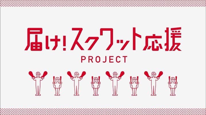 西口真央のインスタグラム：「今月からスタートした『届け！スクワット応援PROJECT 』  ただ、カープはコロナウイルスの影響で、今日明日の西武との交流戦も延期となりました。  心配な思いもありますが、こんな時だからこそ、、！！！ ファンの皆さんで一つになりカープにエールを届けたいです。  スクワット応援、さらには試合も応援できないこの期間。泣 必ずまたチームが笑顔で戻ってこられる日を信じて、、！  広テレホームページから皆さんのスクワット応援の投稿をお待ちしています！ 小さなお子様からご夫婦まで投稿頂いています👨‍👩‍👧‍👦 皆さんの応援がカープチームに届きますように！ （詳しくはプロフィール欄にある広テレのHPをご覧ください）  #スクワット応援 #カープ #広島テレビ #広テレ」
