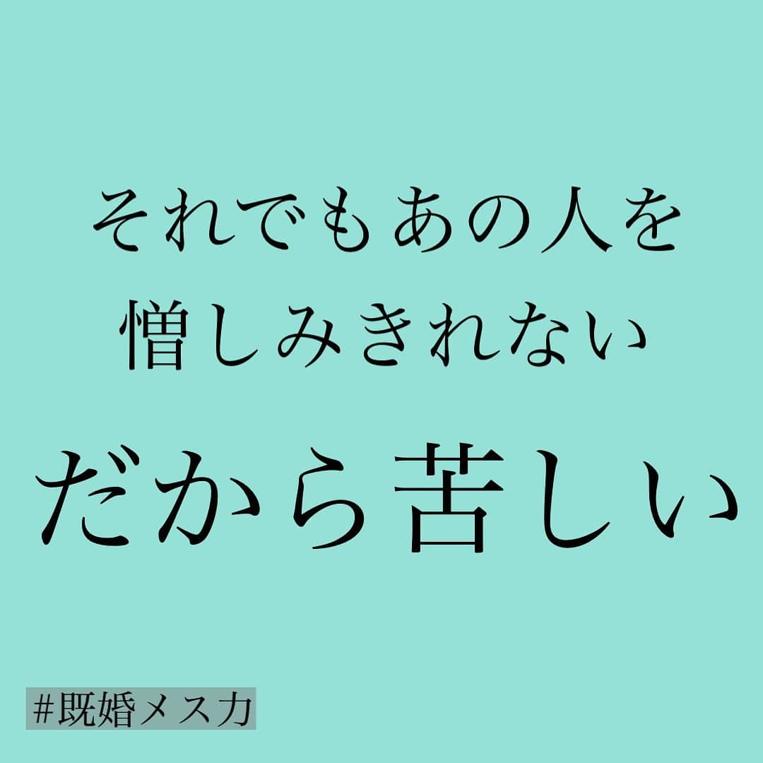 神崎メリさんのインスタグラム写真 - (神崎メリInstagram)「・﻿ ・﻿ ・﻿ 夫との関係に悩んでる方へ﻿ ﻿ 貴女には﻿ 既婚メス力があります💡﻿ ﻿ ⚠️主にブログで発信してます﻿ ﻿ 実行してみて﻿ 損は無いと思います、﻿ ﻿ が‼️﻿ ﻿ 夫婦関係の悩みにも﻿ 段階があります✋﻿ ﻿ ①『夫とうまくいきたい』﻿ まだ好きという感情がある😢💓﻿ ﻿ ②『夫とうまくいきたい…気がする』﻿ 恨みや憎しみの﻿ 気持ちもある💢﻿ ﻿ ③『無関心』﻿ 悩んで悩んで悩んだ﻿ 末に無の境地へ﻿ 夫には無関心で憎しみもなし😶ｲﾀﾉ?﻿ ﻿ ﻿ ①の方は﻿ #既婚メス力　﻿ を実行したらよいよ☺️﻿ (詳しくはまた書くね〜)﻿ ﻿ ﻿ ②の方は﻿ 自分の心を癒す方が大切です💡﻿ ﻿ きっといままで﻿ 何度となく﻿ 夫に裏切られてきたと思う﻿ ﻿ 約束を破られて﻿ 期待を裏切られて﻿ ﻿ 傷つくことを言われて﻿ 自分も相手を傷つけて﻿ ﻿ 敵同士みたいに﻿ なってしまっている…﻿ ﻿ ひとりで﻿ 家事も育児もして﻿ 親戚付き合いもこなして﻿ ﻿ バタバタ﻿ バタバタ﻿ ﻿ 夫は﻿ ﻿ ダラダラ﻿ ダラダラ﻿ ﻿ たくさん﻿ たくさん﻿ ﻿ ひとりで﻿ 全部抱えてきたはず﻿ ﻿ そんな自分で﻿ ありたくないのに﻿ ﻿ 恨みや憎しみが湧いてくる﻿ ﻿ 負の感情が﻿ 心にあるのって﻿ 苦しいよね﻿ ﻿ トゲトゲの小石が﻿ 常に胸に突っかかってるみたいで…﻿ ﻿ 自己嫌悪するよね…﻿ ﻿ ﻿ ﻿ 既婚メス力は﻿ ﻿ 「この人とうまくいくために﻿ 自分を変えてみようかな」﻿ ﻿ そう思ったときにするもの﻿ ﻿ 恨みや苦しい﻿ 感情があるのに﻿ ﻿ 「ありがとう💓﻿ 貴方と結婚してよかった」﻿ ﻿ って言えないよね﻿ ﻿ 「毎日お仕事ありがとう💓」﻿ ﻿ って微笑みかけられないよね﻿ ﻿ ﻿ 嘘をつくことは自己虐待﻿ そんなことはしなくてもいい﻿ ﻿ ﻿ 貴女は頑張っている﻿ ﻿ 自分の頑張りを﻿ 誇りに思って欲しい✨﻿ ﻿ でも頑張りすぎないで欲しい﻿ ﻿ ﻿ いままで頑張ってきた﻿ 貴女が楽に生きるためには﻿ ﻿ 自分の心も﻿ 相手の心も﻿ 溶かす必要がある☃️﻿ ﻿ ﻿ 手助けしてもらえて﻿ 精神的に支え合える﻿ 関係になれば﻿ ﻿ 背負ってたものを﻿ 分け合える🤝﻿ ﻿ 警戒せず﻿ 相手に弱みをみせられる😸﻿ ﻿ 弱みを見せられない﻿ 人との生活は﻿ 気を張っていて疲れるもの…﻿ ﻿ ﻿ 自分の本心と﻿ トコトン向き合って﻿ ﻿ 「やっぱりこの人とうまくいきたい」﻿ ﻿ そう思えたのなら﻿ その時がメス力のタイミング﻿ ﻿ ﻿ でもね、﻿ そう思えなくてもいい﻿ ﻿ 貴女にそこまで﻿ 思わせてしまったのは﻿ 彼なんだから﻿ ﻿ ﻿ ﻿ 相手の対応で﻿ 他人の人生のありかたで﻿ 自分の価値は変化しない🌷﻿ ﻿ ﻿ #もしもやる気でたなら﻿ #既婚メス力﻿ #気軽にトライしてみてね❕﻿ #本気で﻿ #無関心な方は﻿ #こちらに辿り着かないハズ💡﻿ #Googleは私たちの﻿ #情報リサーチして🔍﻿ #はい❕これ好きやろ？﻿ #知ってるで？これ悩みやろ？﻿ #オススメしてきますからw﻿ #白髪ぼかしハイライト天国﻿ #おそろしかぁ〜ッ！﻿ 　﻿ ﻿ ﻿ #神崎メリ　#メス力　#めすりょく﻿ #夫婦キャンプ #夫婦喧嘩 #アラサー﻿ #アラフォー　#夫婦喧嘩 #婚約﻿ #夫婦生活 #デート﻿ #ワンピース　#デートコーデ﻿ #モテメイク　#女子会　﻿ #夫婦」5月25日 18時57分 - meri_tn