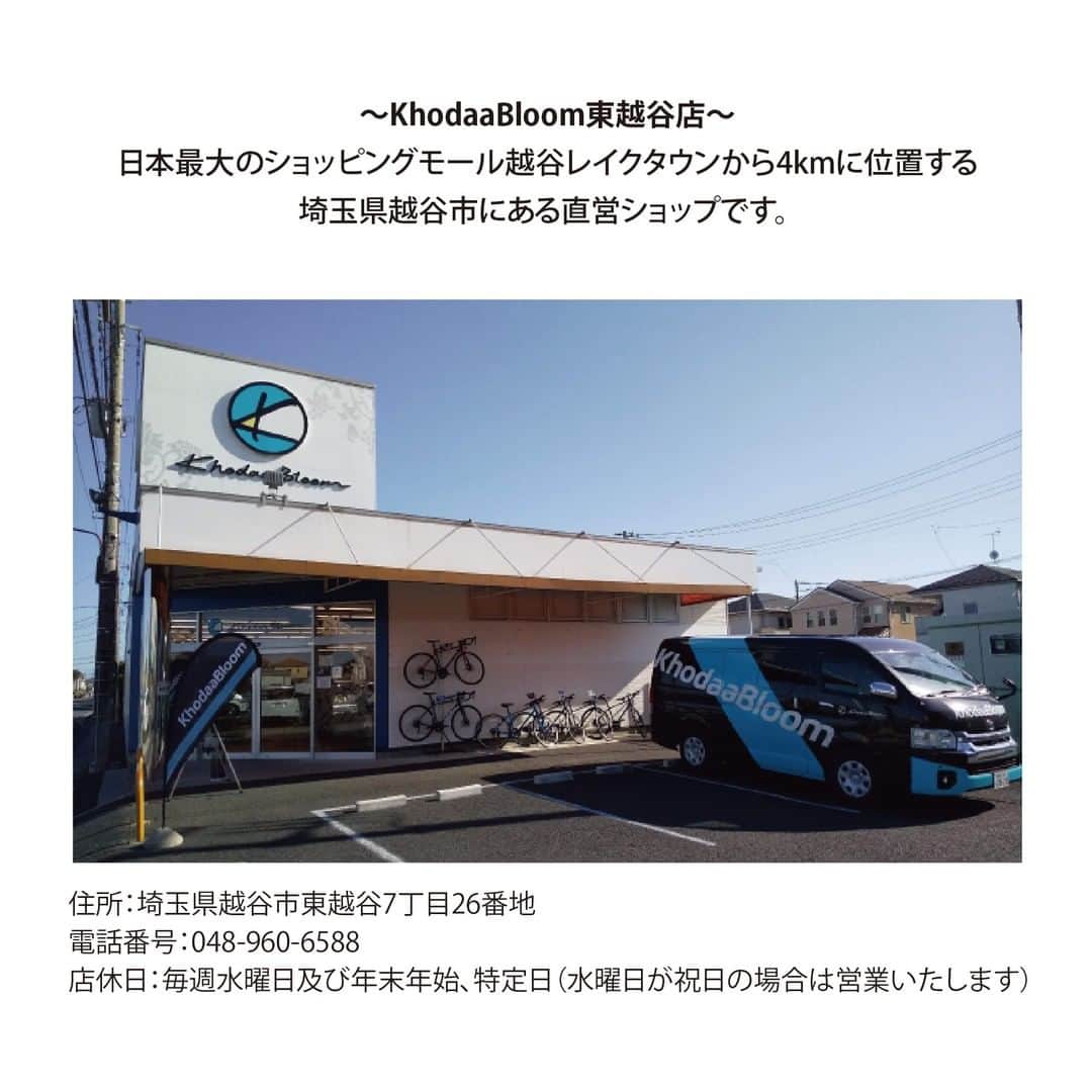 KhodaaBloomさんのインスタグラム写真 - (KhodaaBloomInstagram)「KhodaaBloomのブランドサイクルウェアがリニューアル！ 直営店やオーナーズクラブで発売！  KhodaaBloom（コーダーブルーム）は、ブランドを象徴するサイクルウェアデザインを一新し、直営店やオーナーズクラブで5月27日（木）より発売します。  新たなブランドサイクルウェアは、KhodaaBloomの現在の活動やユーザー層、ブランドの目指す将来像を反映させた3種のデザインに展開を拡大しました。ロードバイクを頂点とする製品ラインを反映した競技シーンの意匠を取り込んだレースデザイン。従来のKhodaaBloomサイクルウェアのデザインをリスペクトしながら、現在のシンプル志向を落とし込んだクラシックデザイン。KhodaaBloom Owner's Club(KBOC)のクラブメンバーが着用し、ともにライドをした際の一体感を追求したKBOCデザインの3デザインとなります。  これらのウェアはKhodaaBloom直営ショップや、KhodaaBloom Owner's Club(KBOC)内の会員限定通販サイトで販売いたします。 会員の皆様へはKBOCのSTRAVA内でご案内いたしますので、そちらをご覧ください。  #KhodaaBloom #コーダーブルーム #サイクルウェア #サイクルジャージ #cyclewear  #道は走り尽くしたか #日本ブランド #スポーツ自転車 #ロードバイク初心者 #ロードバイク男子 #ロードバイク女子 #japancycling #自転車生活 #ロードバイク #japancycling #igcjp #roadbike #roadcycling #cyclinglife #自転車のある風景 #自転車好きな人と繋がりたい #fromwhereiride #outsideisfree #cyclingphotos」5月26日 14時20分 - khodaabloom