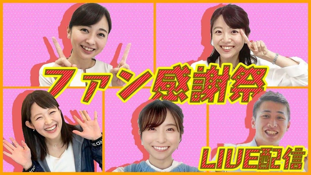 読売テレビアナウンス部のインスタグラム：「きょう夜7:45〜YouTubeライブ📍  【読売テレビ アナウンサー YouTubeチャンネル】から ぜひごらんくださいー！！🥺」