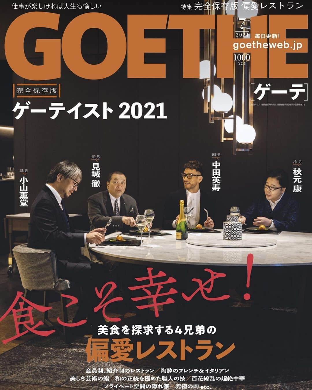 中田英寿のインスタグラム：「GOETHE 7月号　@goethe_magazine では、年に一度の人気レストラン企画「ゲーテイスト2021」に出演。  秋元康氏、小山薫堂氏、見城徹氏とともに、コロナ禍にあっても元気をくれたレストランを紹介しています。  #goethe #ゲーテ #ゲーテイスト 秋元康 #小山薫堂 #見城徹 #中田英寿 #hidetoshinakata」