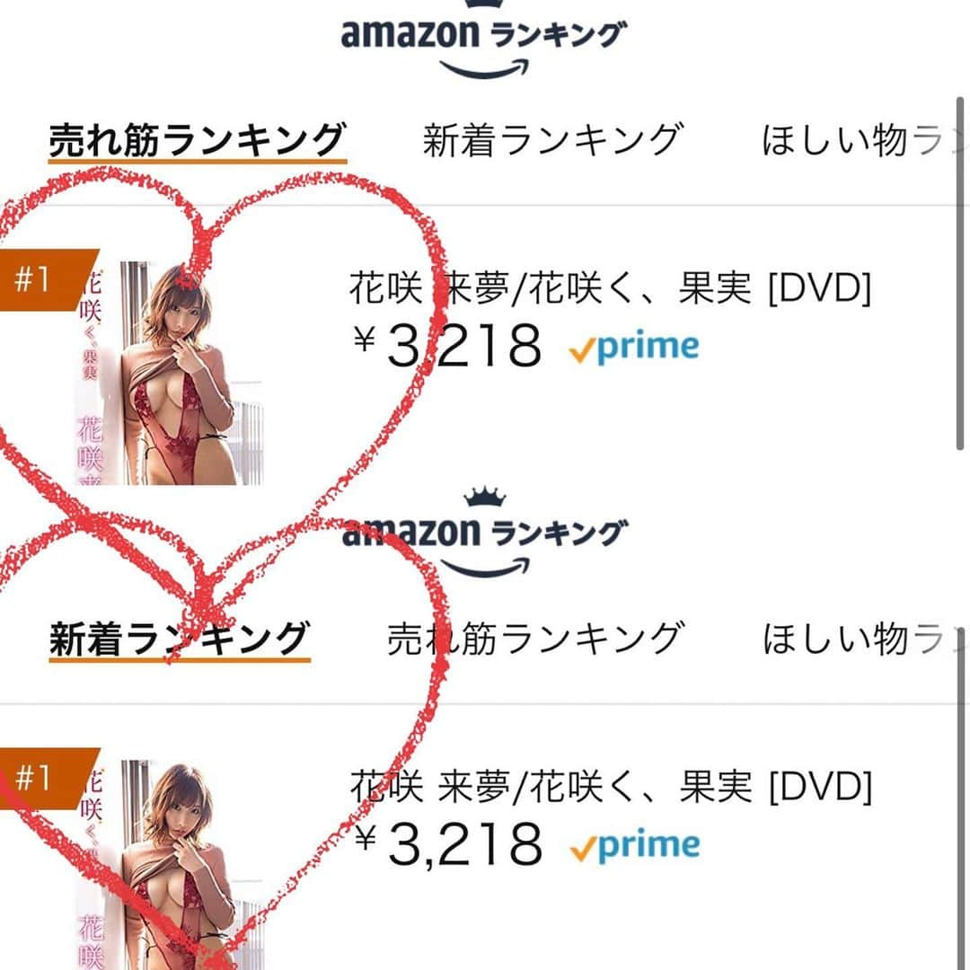 花咲来夢さんのインスタグラム写真 - (花咲来夢Instagram)「Amazon1位記念スクショ😼✨🏆」5月26日 21時28分 - raimu_charlotte