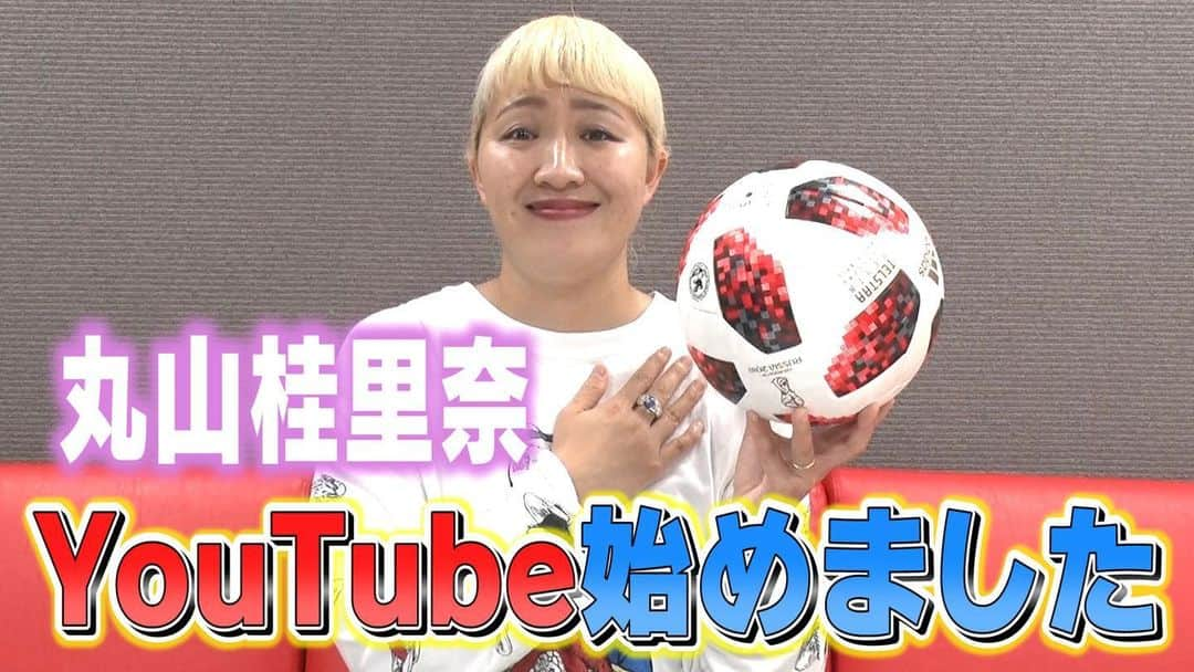 丸山桂里奈さんのインスタグラム写真 - (丸山桂里奈Instagram)「YouTubeはじめました 自由きままにだいすきなことや、やりたいこと、ゆる〜くやっていきます🌝 こんなご時世なので、一人でも多くのひとたちと繋がったり、パワーを伝えて行けたりできたらいいなと思ってます😉✋ ぜひ、みなさま見ていただけたら嬉しいです🙂❤️🎁 チャンネル登録、コメントもぜひお願いしますー🐓  #YouTube #はじめました #自由に自由に #楽しく明るく #自分らしく #みなさまぜひみてください #YouTubeで検索してみてください #よろしくお願いします #いい意味で #インスタバエ」5月26日 21時54分 - karinamaruyama