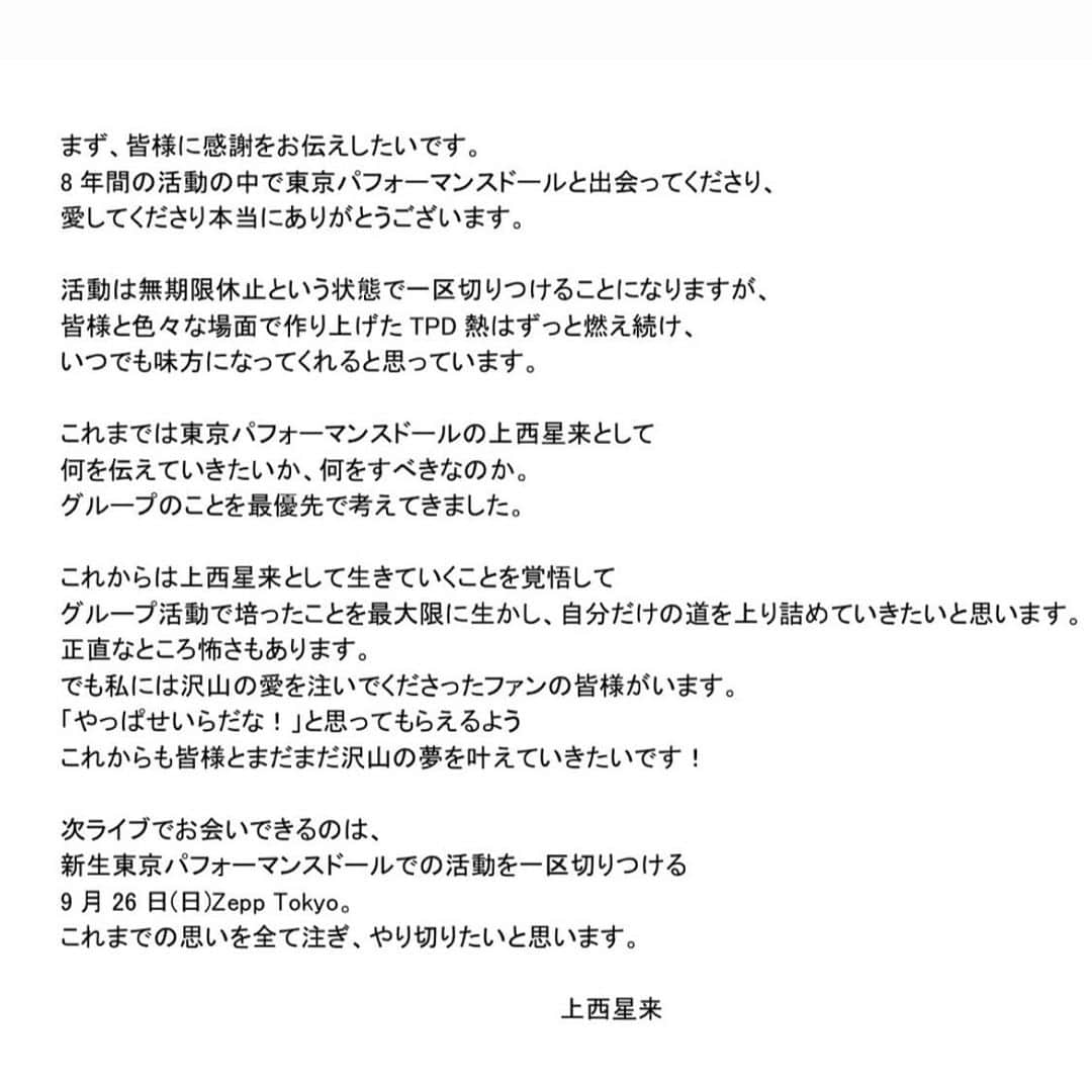 上西星来さんのインスタグラム写真 - (上西星来Instagram)「東京パフォーマンスから大切なお知らせです。﻿ ﻿ ﻿ ﻿ ﻿ 9月26日(日)Zepp Tokyoラストライブ﻿ ﻿ これまでの全ての思いをぶつけ 悔いなくやり切るライブにする為にステージに立ち、﻿ ﻿ そこからまた新たなスタートをきります﻿ ﻿ 大好きで大切なメンバーと共に。﻿ ﻿  愛するファンの皆様 ぜひ会場でお待ちしています！」5月26日 23時34分 - seira_jonishi_tpd