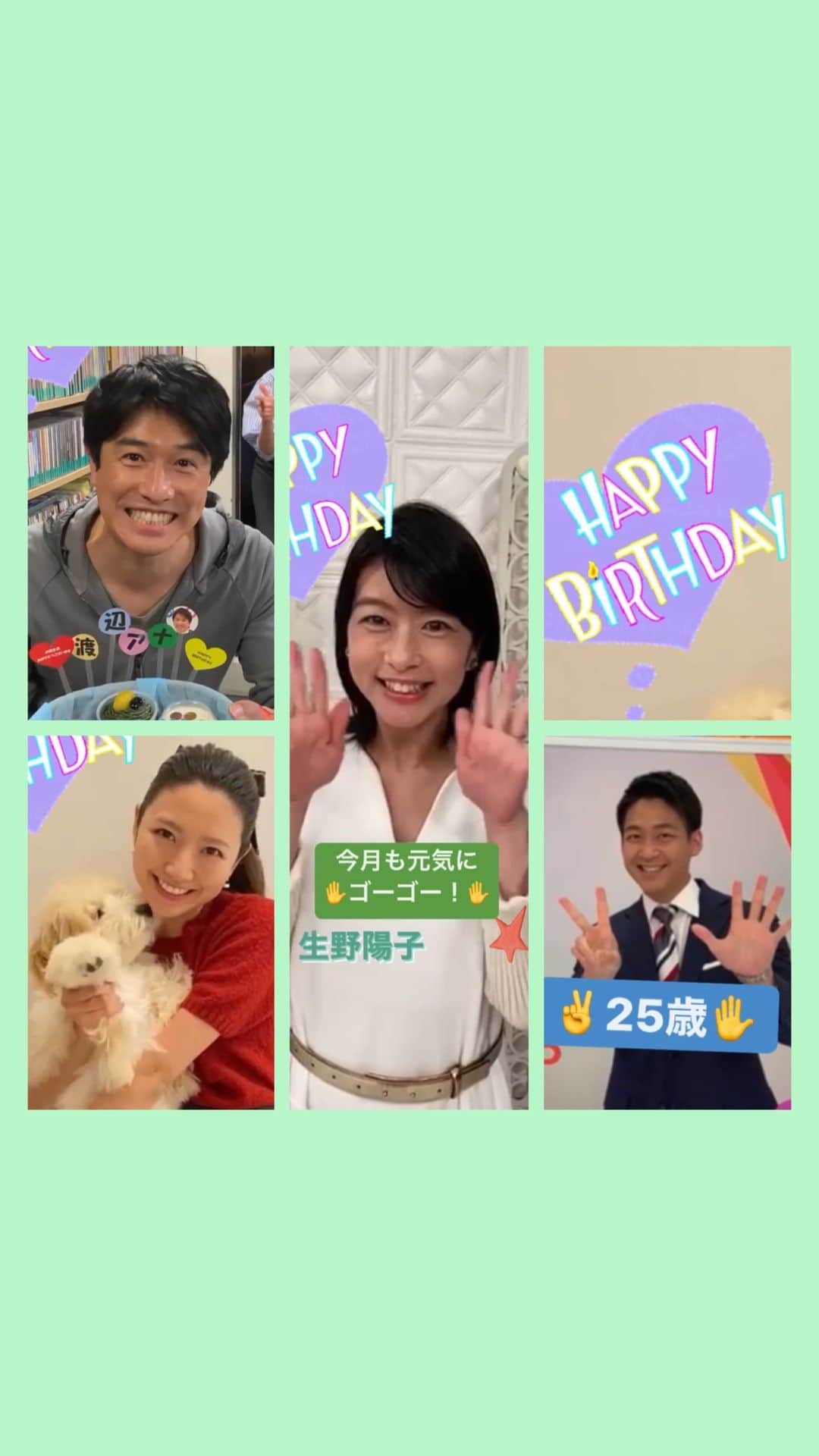 フジテレビアナウンサーのインスタグラム：「🎂 #毎日が誰かのお誕生日 🎉 5月生まれの皆さん、おめでとうございます🎈  アナウンス室では5月に10人が誕生日を迎えました👏 昨日に引き続き第二弾です✌️  #5月生まれ #フジテレビアナウンサー #渡辺和洋 @nonstop.staff  #生野陽子 @livenews_it  #三田友梨佳 @yurikamita_official @news_alpha  #堀池亮介 @ryosuke_horiike  @mezamashi8.tv   #誕生日おめでとう　#happybirthday」