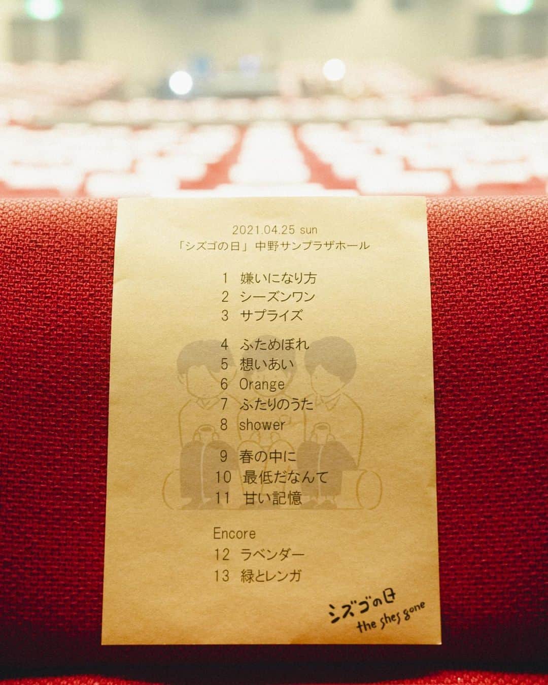 the shes goneのインスタグラム：「2021.4.25 「シズゴの日」セットリスト  1 嫌いになり方 2 シーズンワン 3 サプライズ 4 ふためぼれ 5 想いあい 6 Orange 7 ふたりのうた 8 shower 9 春の中に 10 最低だなんて 11 甘い記憶 EN 12 ラベンダー 13 緑とレンガ  明日21時からお楽しみに！  #シズゴの日」