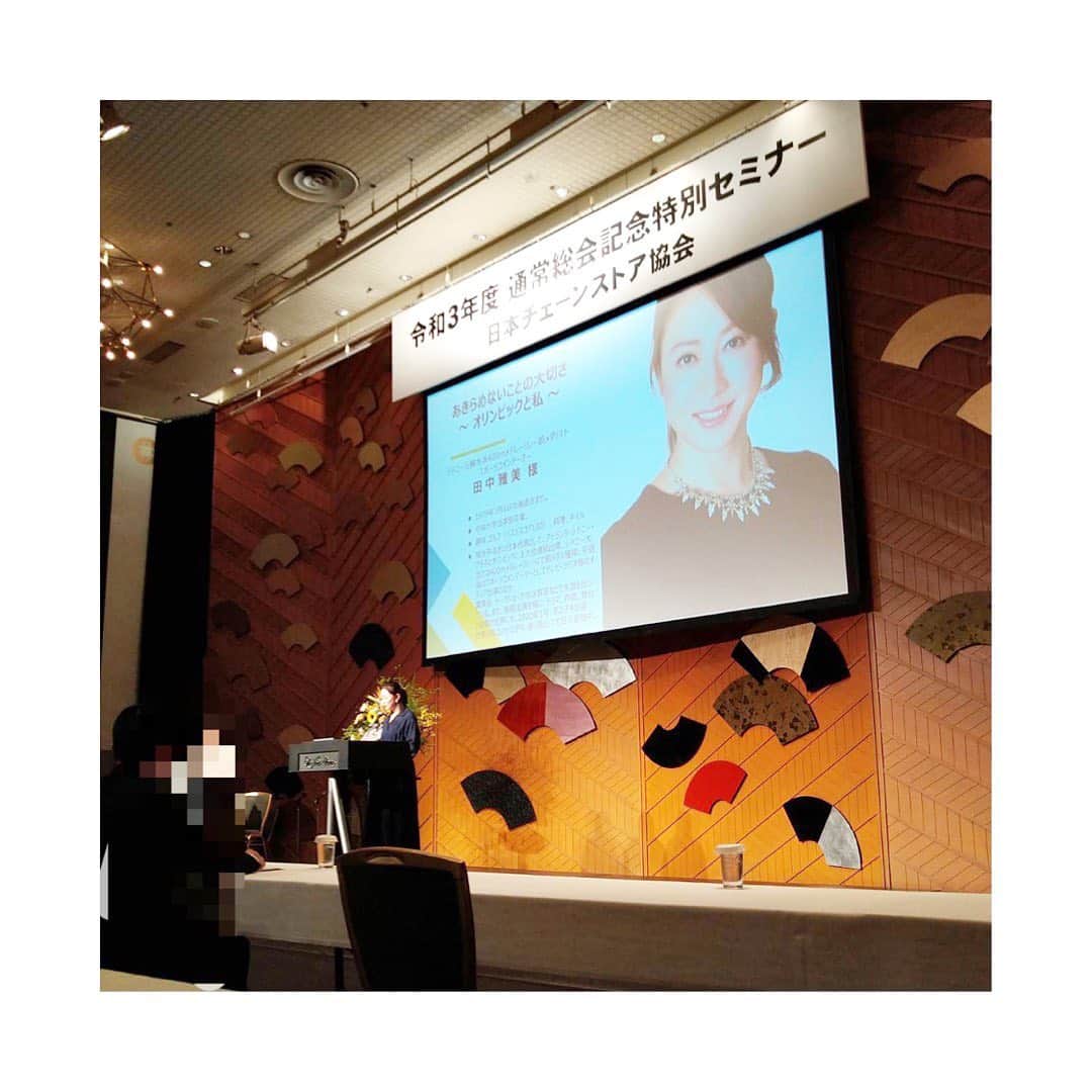 田中雅美さんのインスタグラム写真 - (田中雅美Instagram)「先日。 「日本チェーンストア協会」さんの総会において、リモート講演をさせていただきました。  ・ ・ 広い会場でスタッフさんたちとのソーシャルディスタンスをしっかりと取りながら、いくつかのカメラを用意してくださって、別の会場にいらっしゃる皆さんへお話をさせていただきました。  ・ ・ 感染対策を徹底した上での開催に、安心して登壇させていただきました。  ・ ・ これまで、講演などは会場に来られた方と合流しながらお話してきたので、リモート講演は早口になってしまったりとちょいと苦手ではありますが、新しい形のお仕事の仕方に自分も努力して対応していかねばと思っています。  ・ ・ この度は、「日本チェーンストア協会」の皆様に貴重な機会をいただき、本当にありがとうございました。  ・ ・ #講演 #新しいかたち #日本チェーンストア協会」5月27日 11時36分 - tanakamasami_official