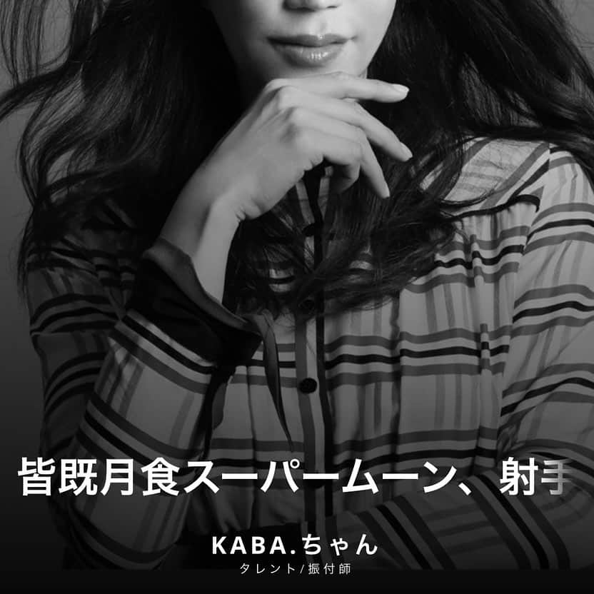 KABA.ちゃんさんのインスタグラム写真 - (KABA.ちゃんInstagram)「Now Voice アップされたみたいです、今回は「皆既月食スーパームーン、射手座満月だからね〜」良かったらチェックしてみて下さい〜  #本田圭佑　さん #nowvoice  #アップされました #皆既月食スーパームーン  #射手座満月 #良かったらチェックしてみて下さい」5月27日 12時23分 - kabachan_official