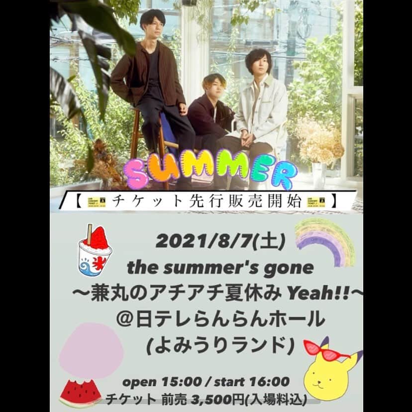 the shes goneのインスタグラム：「【🎫チケット先行販売開始🎫】  2021/8/7(土) 「the summer's gone 〜兼丸のアチアチ夏休み Yeah!!〜」 ＠日テレらんらんホール (よみうりランド) open 15:00 / start 16:00  チケット 前売 3,500円(入場料込)」