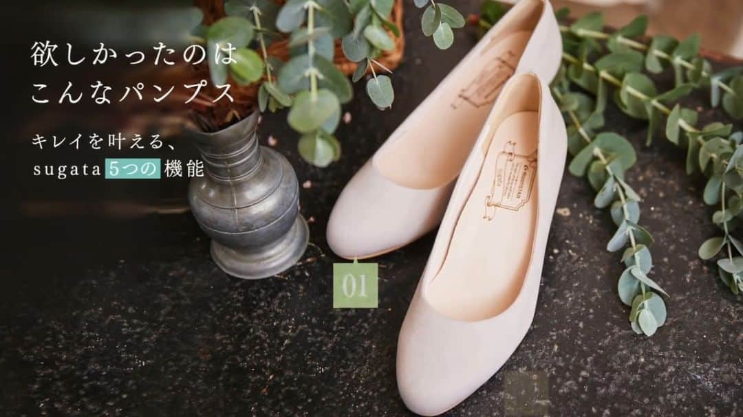 sugataのインスタグラム：「sugata_jp 欲しかったのはこんなパンプス、sugataの機能紹介  @sugata_jp　  #moonstarsugata . #moonstar #sugata #ムーンスター #スガタ #pumps #パンプス #歩きやすいパンプス　#走れるパンプス #小さいサイズの靴 #大きいサイズの靴 #26cm」