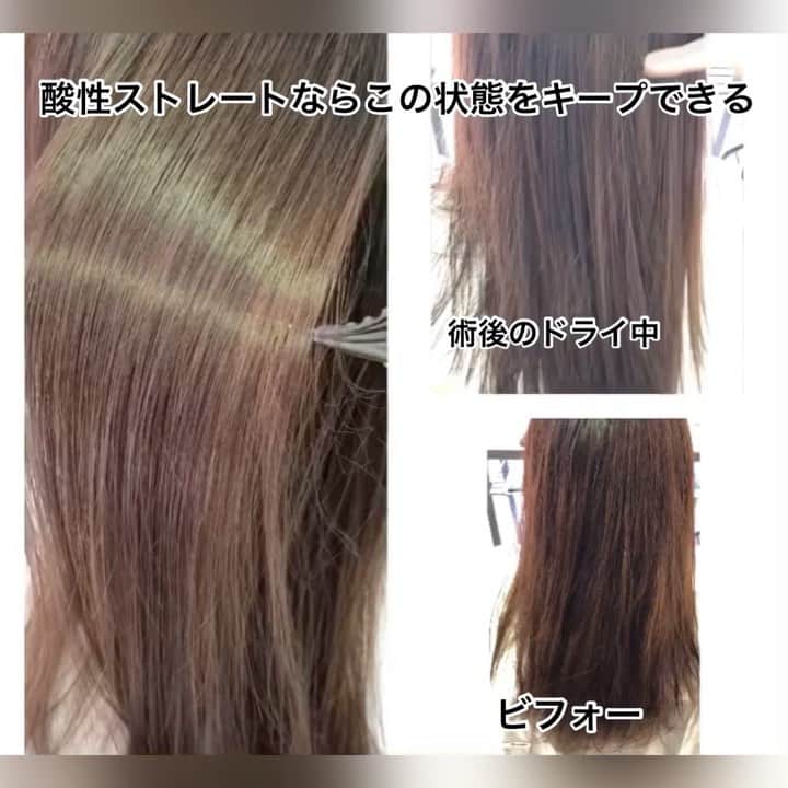 保志ゴローのインスタグラム：「酸性ストレートのビフォーアフターです。こちらのメニューはトリートメントではなく酸性ストレートという弱酸性域でかける縮毛矯正です。 艶々の持続期間は髪質によりますが、3ヶ月くらい、次回の酸性ストレートは4〜6ヶ月後で大丈夫です。 洗って乾かしたらこのようなストレート、サラサラ艶々モチモチになります。 PRICE 33000〜 (ブリーチ、ダメージレベルによって変わります。＋5500〜16500) 所要時間　4時間〜   #酸性ストレート #酸性縮毛矯正   #髪質改善 #髪質改善ストレート   #表参道ストレート #表参道縮毛矯正   #青山美容室 #表参道美容室」