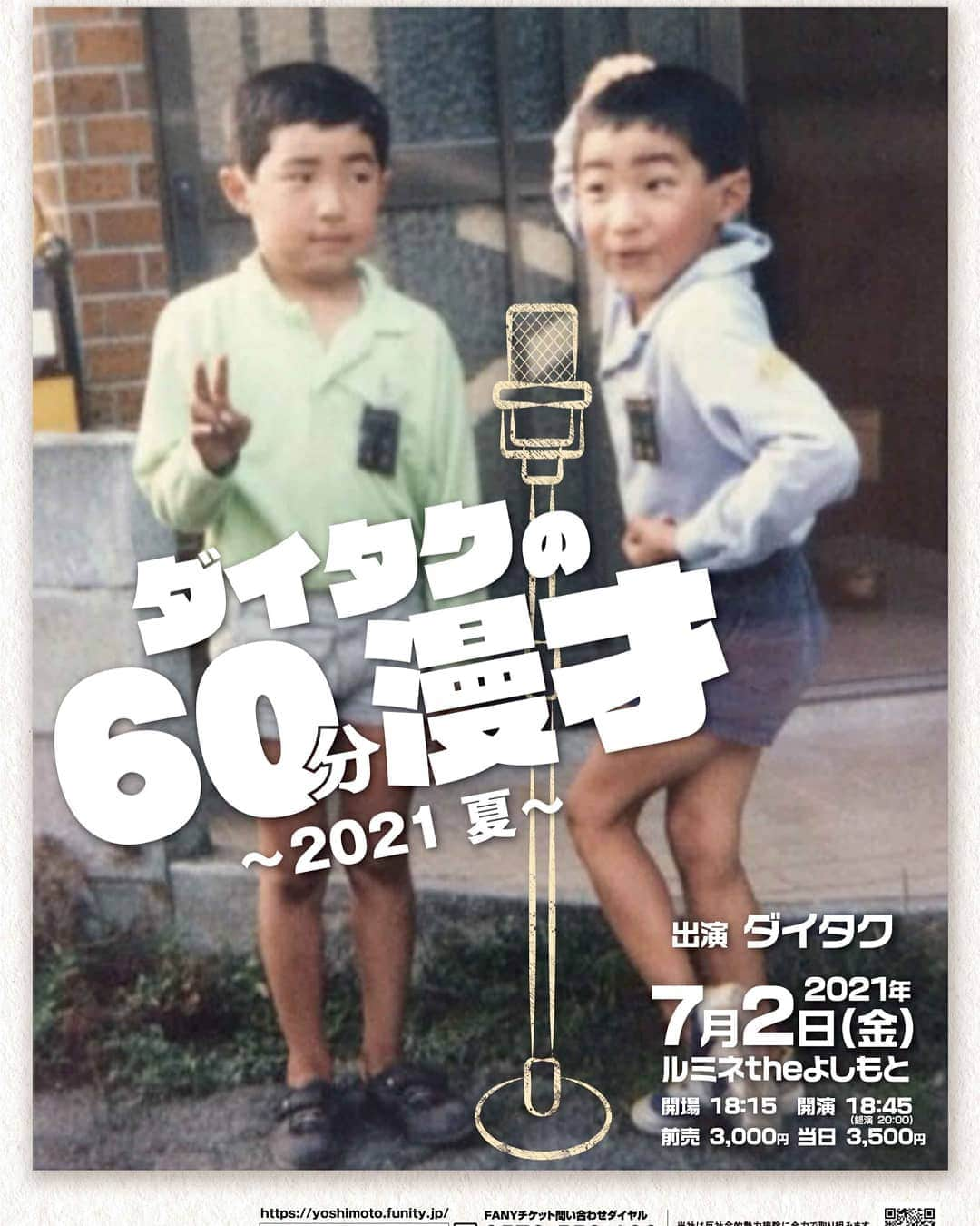 吉本拓さんのインスタグラム写真 - (吉本拓Instagram)「2年振りの単独ライブ決定！  60分漫才やりますー！  チケット是非買ってくだせぇ！  ダイタクの60分漫才～2021年 夏～ 7月2日（金） 開場 18:15　開演 18:45　終演 20:00 会場 ルミネtheよしもと 前売 3,000円 先行受付 5月29日（土）11:00～5月31日（月）11:00 一般発売 6月2日（水） https://yoshimoto.funity.jp/ ※オンライン配信予定」5月28日 14時30分 - daitakutaku