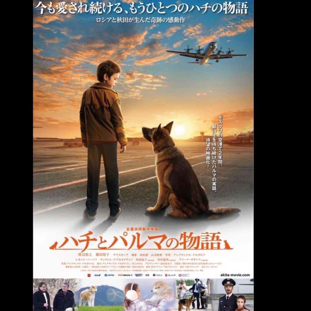 渡辺裕之のインスタグラム：「ハチとパルマの物語 今日から 全国公開 明日は MOVIXさいたまへ 舞台挨拶に伺います。 #ハチとパルマの物語  #ハチパル #ザギトア  https://akita-movie.com/?fbclid=IwAR0kaWrEU2FMUKgrs9wqFT-8yl7yKd-iN79Cz0_qdl5lgnmW8_kCLe9aAxk」