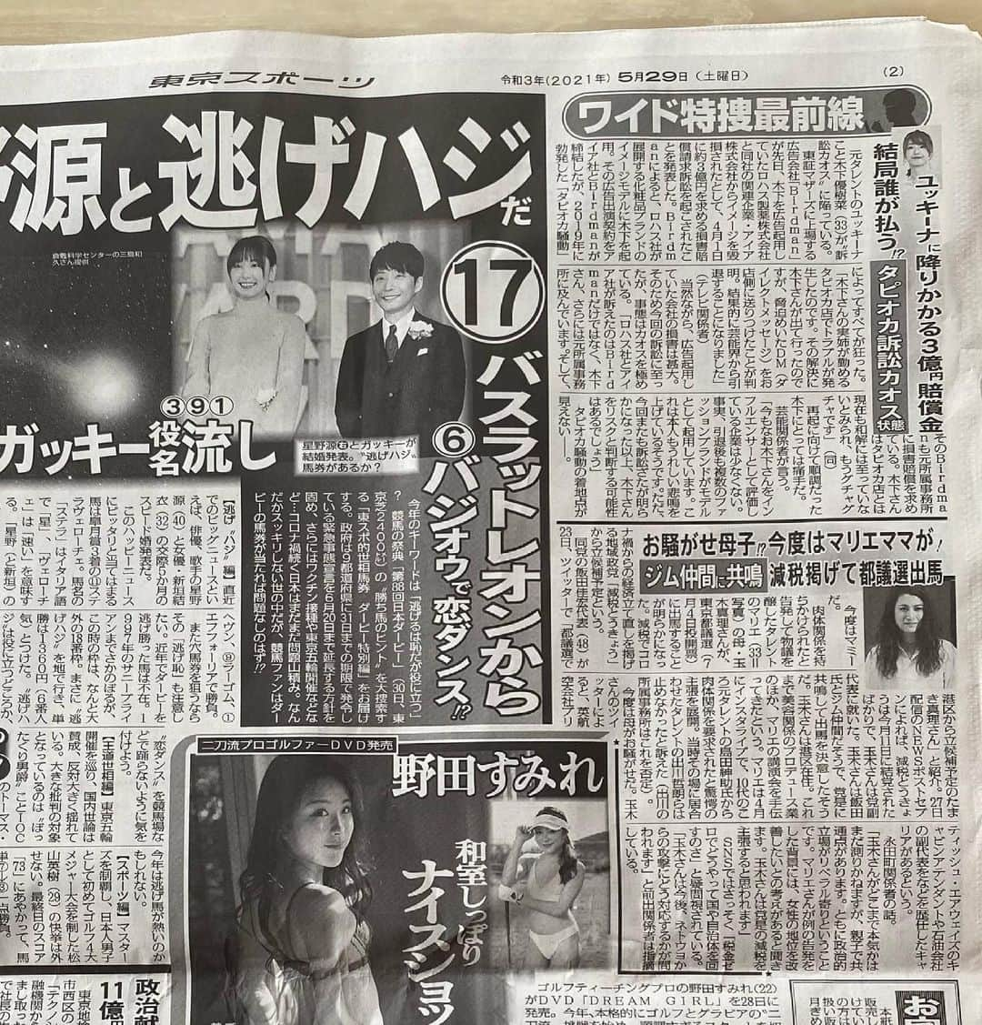 野田すみれさんのインスタグラム写真 - (野田すみれInstagram)「東京スポーツ新聞でも 掲載いただきました😊😌😌 ありがとうございます♪😊 #東京スポーツ新聞」5月28日 17時37分 - sumire0208