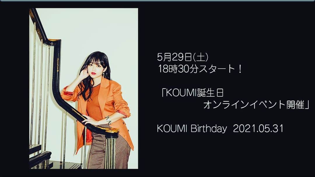 callmeのインスタグラム：「明日開催DAYO‼️  【🌟KOUMI誕生日企画✨】  5月29日(土) 18時30分スタート😁  5月31日に誕生日を迎える 【KOUMI誕生日オンラインイベント】 を開催します‼️  是非、皆さまご参加いただき、 KOUMIの誕生日を祝って頂ければ幸いです🎁  楽しいイベントにしましょ‼️  詳細🔽 bit.ly/34kodsD  #kolme #koumi #birthday #happy #love #japan #enjoylife #enjoy #tokyo #avex」
