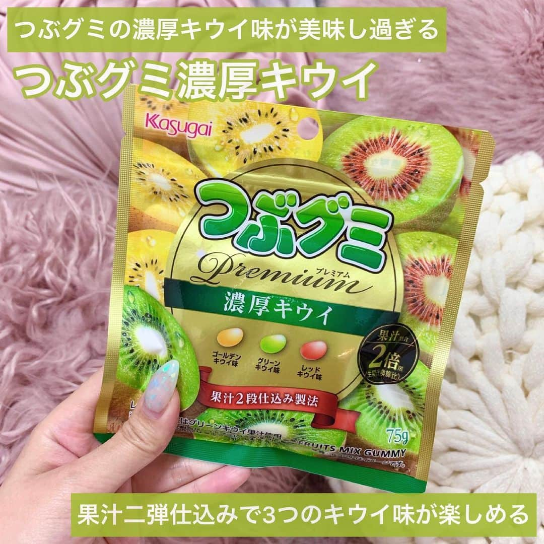 吉川ちかさんのインスタグラム写真 - (吉川ちかInstagram)「つぶグミの濃厚キウイ味が めちゃくちゃ美味しかった😭💓 久しぶりのヒット！笑 . キウイ好きな方おすすめ 濃厚キウイが3種類たのしめる 果汁二弾仕込みだから濃厚🥺💓 . ちえも美味しくて いっぱい食べたーって言ってたw . #つぶグミ#つぶグミ濃厚キウイ#濃厚キウイ#お菓子#グミ#グミ好き #コンビニお菓子#キウイフルーツ」5月28日 20時38分 - yoshikawachika_1116