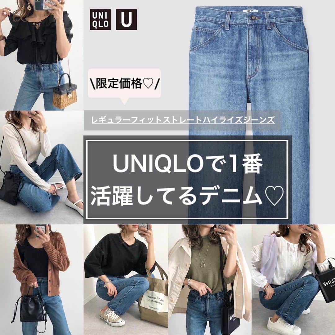 Miyoのインスタグラム：「【UNIQLO限定価格】﻿ ﻿ ▷▷▷swipe﻿ ﻿ 今日から限定価格になっている﻿ レギュラーフィットストレートハイライズジーンズ❤︎﻿ 冬に購入して以来1番履いてるデニムです👖﻿ 載せていないけど、リアルに週2.3で履いてます🥰笑﻿ ﻿ かなり使えるので﻿ オンラインでブラックとネイビーも﻿ 追加しました👌🏻✨﻿ ﻿ ﻿ 《お気に入りポイント》﻿ ・ハイウエストで脚長効果﻿ ・肉感を拾わない﻿ ・オールシーズン使える生地感﻿ ・着回し力抜群﻿ ・丈感がちょうど良い﻿ ﻿ 165cm  63Blue/24size着用です♡﻿ (裾上げはしていません)﻿ ﻿ ﻿ ﻿ ﻿ ﻿ #UNIQLO#ユニクロ#限定価格#UNIQLOU#レギュラーフィットストレートハイライズジーンズ#上下ユニクロ部#ユニクロ購入品#ユニクロコーデ#UNIQLOコーデ#GUコーデ#着回しコーデ#スニーカーコーデ#春コーデ#カーディガン#ZARA#ザラ#ザラコーデ#ザラジョ#ザラジョコーデ#ママファッション#ママコーデ#プチプラコーデ#プチプラファッション#大人カジュアル#カジュアルコーデ#きれいめカジュアル#シンプルコーデ﻿ ﻿」