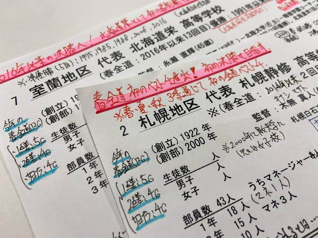 五十幡裕介さんのインスタグラム写真 - (五十幡裕介Instagram)「明日29日(土)、 高校野球春季全道大会の準決勝第一試合、 札幌静修vs北海道栄の試合の実況を担当します！ 春・夏・秋の3季通じて初めて全道ベスト4に進出した札幌静修、 2016年以来5年ぶりに準決勝まで勝ち上がってきた北海道栄。 どちらも勢いのつくような試合をしてきているので、 好ゲームが期待されます！ 明日の試合は【J:COM札幌】で生中継です！ この大会は、一般の方だけでなく、 控えの部員や保護者も入場できない完全無観客で行われているので、 高校野球ファン、球場に行きたくても行けない方々に しっかりお届けできるように声を出していきます。 ご覧になれる地域の方、是非よろしくお願い致します。  #高校野球 #春 #北海道 #全道大会 #準決勝 #第一試合 #札幌静修 #札幌 #地区 #北海道栄 #室蘭 地区 #J:COM札幌 #ジェイコム #雨 が #不安 です #☔️ #HTB #アナウンサー #五十幡裕介 #実況」5月28日 21時34分 - htb_isohatayusuke