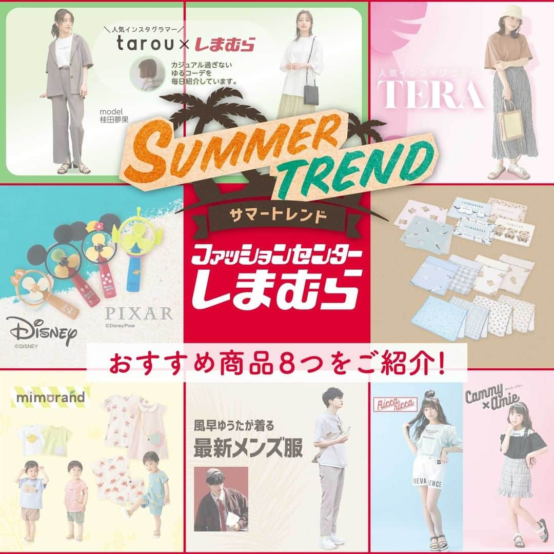 しまむらさんのインスタグラム写真 - (しまむらInstagram)「🐠SUMMER TREND☀️  人気インフルエンサーがおすすめするコーデ👚 mimorandのかわいいアイテムも登場✨  おすすめ商品は画像をチェック💡  ーーーーーーーーーーーーーーーー みなさんがおすすめするしまむらアイテムは 『#しまパト』をつけて紹介してください🎶 ーーーーーーーーーーーーーーーー  お問い合わせの際は下記品番をご提示下さい  1️⃣ジャケット各種 品番：528-0106(中茶・M)  2️⃣ビッグTシャツ各種 品番：521-7053(中白・M)  3️⃣Tシャツ各種 品番：501-0553(中橙・M)  4️⃣ハンディファン各種 品番：317-0412(中青・-)  5️⃣バスタオル各種 品番：129-0036(中青・60-120)  6️⃣プルオーバー各種 品番：623-1227(中青・90cm)  7️⃣レイヤード風Tシャツ 品番：232-4935(淡灰・L)  8️⃣プルオーバー各種 品番：754-1803(中黒・120cm)  #しまむら #しまむらパトロール #きっと見つかる #みんなワクワク #トレンド #トレンドアイテム #プチプラ #プチプラコーデ #しまむら安心価格 #しまむら戦利品 #夏コーデ #きれいめカジュアル  #通学コーデ #おでかけコーデ #154cmコーデ #tera #terawear #ハンディファン #ディズニー  #お家時間 #お家時間を楽しむ #mimorand #風早ゆうた  #riccaricca #cammyamie」5月29日 9時02分 - grshimamura