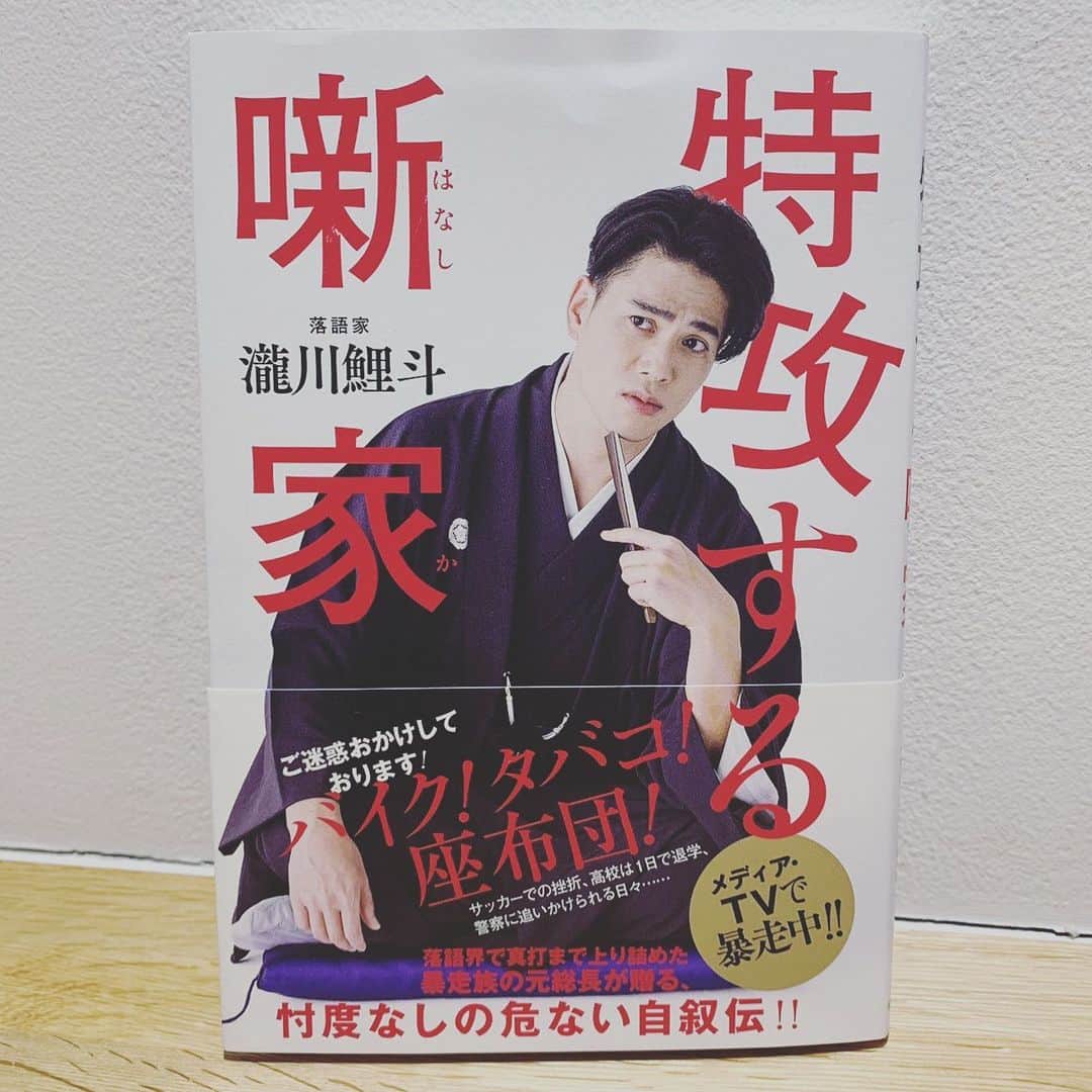 浜島直子さんのインスタグラム写真 - (浜島直子Instagram)「『TOKYO GAS Curious HAMAJI』 今週と来週のゲストは、落語家の瀧川鯉斗さん✨  「イケメンすぎる落語家」として、今テレビでも引っ張りだこの鯉斗さん。  10代の頃はかなりやんちゃだったいいますが、なるほど、、、今年3月に出版された「特攻する噺家」(ワニブックス)を読むと想像以上のワイルドさが😎❗️  今回は、元暴走族の総長がいかにして令和初の真打ちになったのか、興味津々で伺いました！  人の温かさに助けられてここまでやってこられたとおっしゃっる鯉斗さん。 その思いが会話の端々から感じられて、見た目以上にハンサムに見えたなぁ❤️(←ハンサムって昭和ですかね？🤣) ・ 瀧川鯉斗さんがゲストの放送回は、5月29日、6月5日の土曜日。全2回。 bayfmで午前11時から。radikoで全国聴けますのでお時間ありましたらぜひよろしくお願いいたします🌈 ・ #東京ガス #bayfm #キュリオスハマジ #瀧川鯉斗 さん #特効する噺家 #LEONでモデルもやられている鯉斗さん #モデルとして姉さんと弟分だと #認めてもらいました🤣🙈 #嬉しい😂❤️」5月29日 6時43分 - hamaji_0912