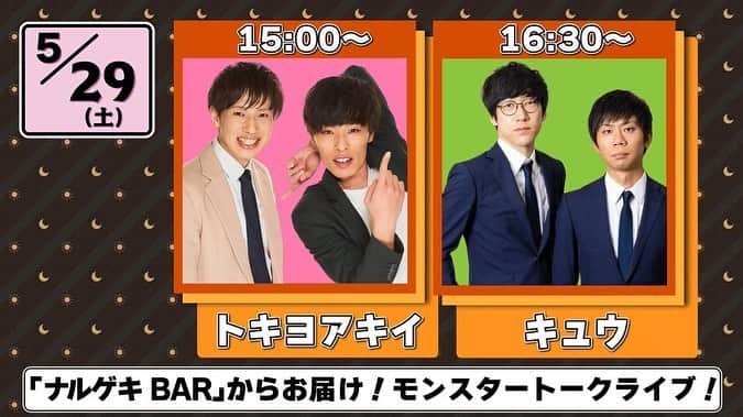 渡邊賀崇（トキヨアキイ）のインスタグラム：「本日15:00から＼(^o^)／  トキヨアキイで１時間トークさせていただきます！！！ いろんな話させてもらいます！！！  『＃モンスタートークライブ』 5/29(土)15時～ ＃トキヨアキイ のトーク 視聴　kpro-live.zaiko.io/buy/1qu4:ebe:8…  #トキヨアキイ #モンスタートークライブ #K-PRO」