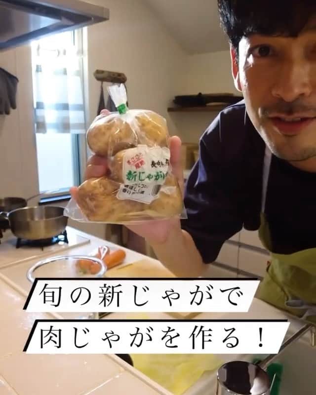 久保田裕之のインスタグラム：「今回は旬のじゃがいもを使って「肉じゃが」に挑戦してます😆  材料を入れてワンボールでBistroにおまかせ💁‍♂️ 忙しくても簡単にできる肉じゃが！！ 自分で言うのもなんですが… びっくりするほど美味しかった😁  子供達からお褒めの言葉も頂きました🤣 #Bistroひろゆき #HiroyukiGoodJob  衣装は👕 Tシャツ @cinoh_official  パンツ　@jpress_jp   #Repost @panasonic_cooking with @make_repost ・・・ User’s　Documentary　ワンボウル肉じゃが編  材料を切って、ボウルに入れ、あとはビストロにお任せ。 時間がない日でも、料理が苦手な人でも、簡単に肉じゃがが作れます。  パナソニックの調理家電を使い始めてから、 「家電で、料理がこんなにラクになるんだ」という発見が 日々あるという久保田ファミリー。  変わり続けるくらしの中で、パナソニックのキッチン家電はどのように家族の気持ちに寄り添っていけるか。彼らのくらしに密着し、リアルな変化を追っていきます。  おいしいとうれしいで、こころまで満たしたい。  【商品情報】 パナソニック　スチームオーブンレンジ　 ビストロ　NE-BS2700 ※商品の取り扱い詳細は、付属の説明書をご覧ください。  #スチームオーブンレンジ　#ビストロ　#bistro #スチームオーブンレンジビストロ　#オーブンレンジ　#オーブンレンジビストロ　#ワンボウル料理　#肉じゃが　#キッチン家電　#パナソニッククッキング　#panasonic_cooking　#panasoniccooking 　#パナソニック　#panasonic」