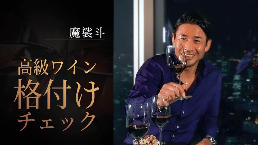 のインスタグラム：「魔裟斗YouTube 「魔裟斗CHANNEL」 配信しました！ プロフィール欄URLから視聴出来ます！ #魔裟斗」