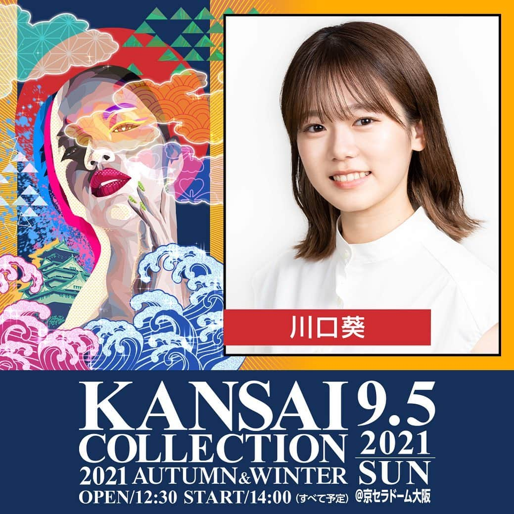 川口葵さんのインスタグラム写真 - (川口葵Instagram)「.  『KANSAI COLLECTION 2021A/W』 開催決定✨  日程は9月5日(日)です！！ 緊張しますが頑張りますっ  感染症対策などの詳細はホームページをご覧ください🙏  #関西コレクション #関コレ」5月29日 20時45分 - kawaguchiaoi_1126