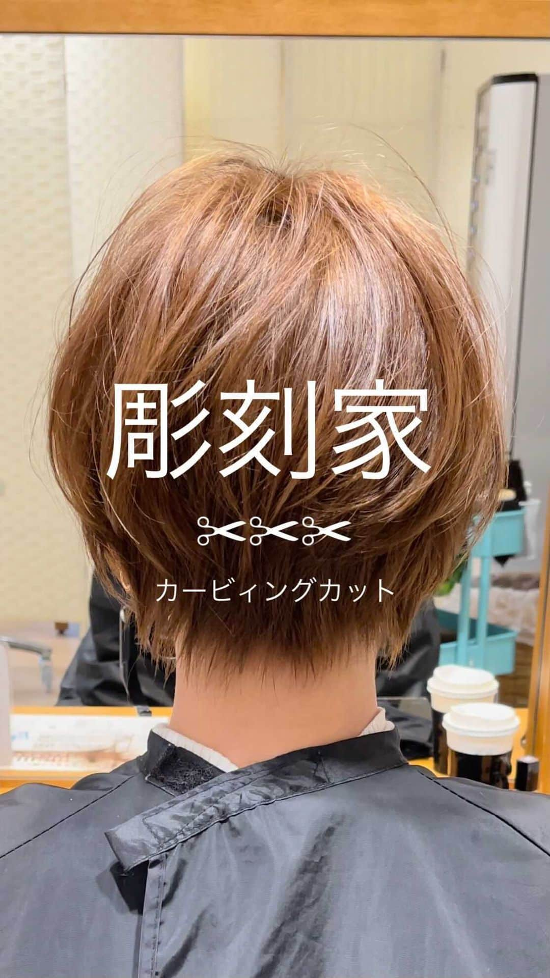 ✂︎伊輪/ショート&ボブ/銀座/渋谷/亀戸/美容師✂︎のインスタグラム