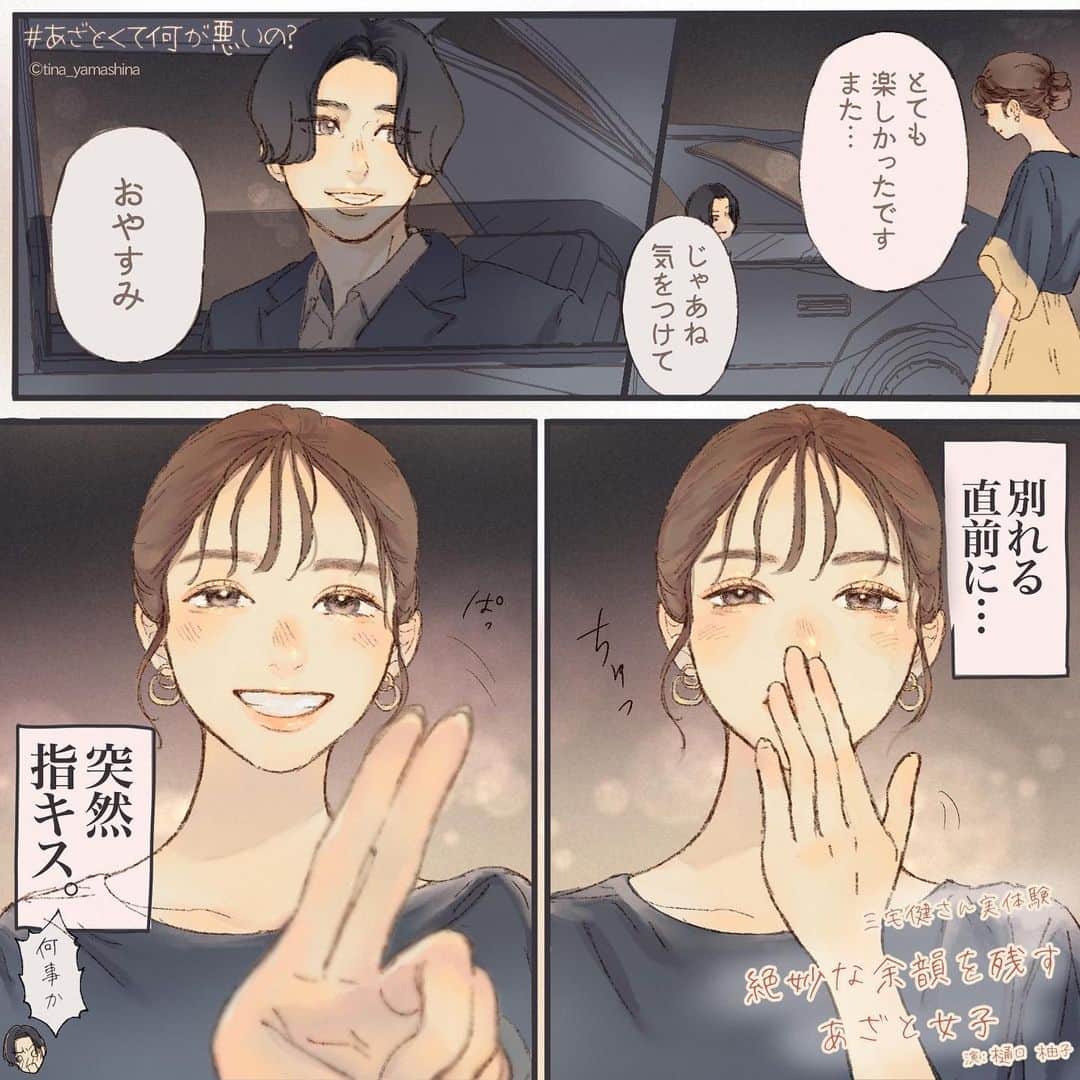 山科ティナさんのインスタグラム写真 山科ティナinstagram 三宅健さんが実際に遭遇したあざとすぎる女の子を描かせて頂きました これは上級者 あざとくて何が悪いの V6 三宅健 樋口柚子 指キス 胸キュン漫画 胸キュンマンガ 胸キュンイラスト