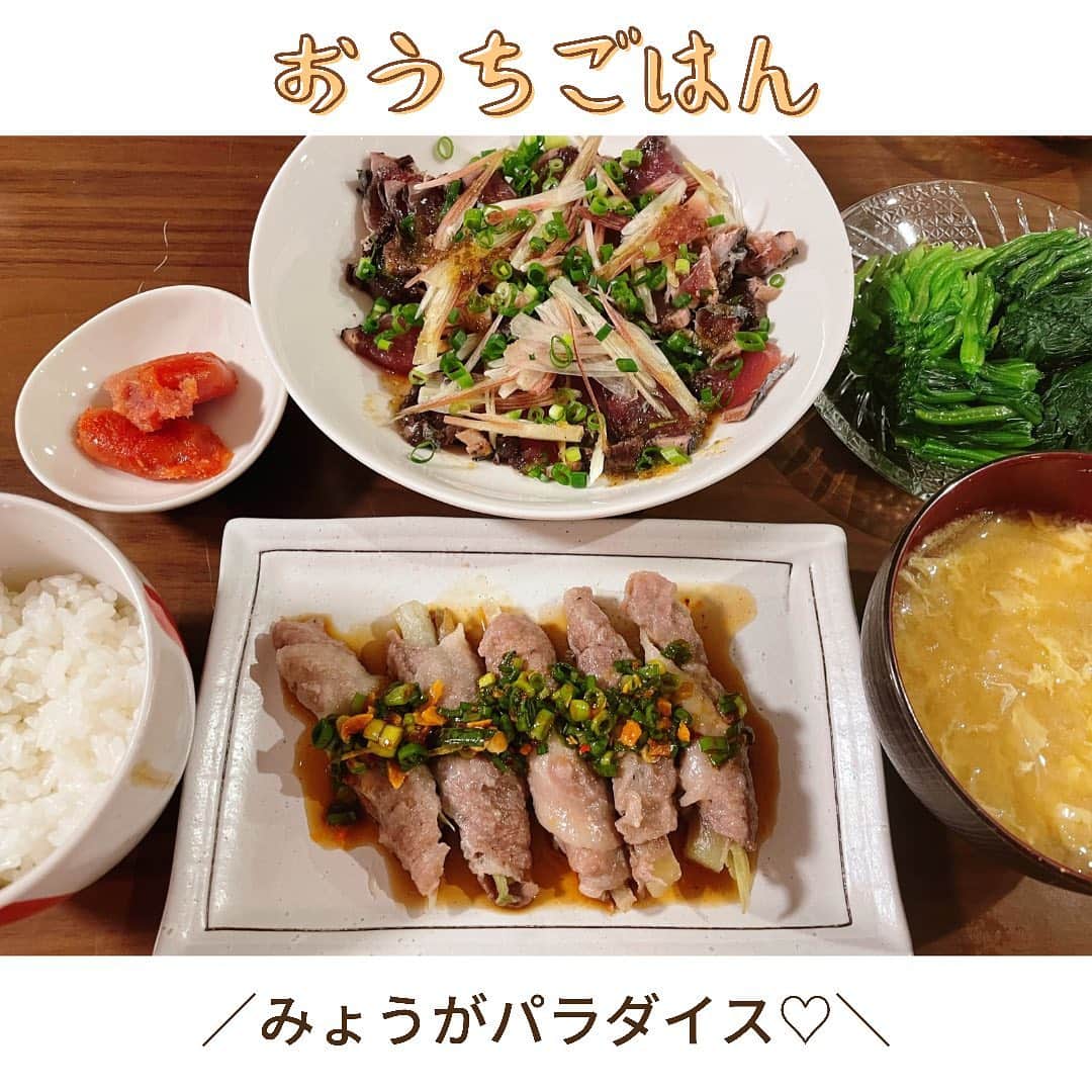 南條早紀のインスタグラム：「【みょうが祭り❤️】  先日、スーパーでみょうがが安売りしていたので みょうが祭りした☺️❤️  🔸menu🔸 ・豚肉のみょうが巻き ・カツオのたたき（薬味もりもり） ・明太子 ・ほうれん草（茹でただけ） ・白米 ・新玉ねぎとたまごのみそ汁  スーパーでカツオのタタキ見かけたら つい買っちゃうんだけど この日は2割引きだった🥺笑  薬味たっぷり最高😊❤️  それと、沢山みょうがを食べるべく 肉巻きを作った！  みょうがを縦4等分にしたやつ 2本ずつ、塩コショウ軽く振った 豚肉でくるくる巻いて、 小麦粉まぶしてレンジで5分くらいチン！  ソースは酢と醤油同量にたべるラー油と小ネギを加えたやつ♡ テキトーだけどたべるラー油が、万能で 簡単に美味しくなったよ☺️👏  これからの時期、みょうがが 安く美味しくなるから嬉しいよな〜💓  最近料理ちょっと楽しい波が来てる🌊 いつまで続くかなー🤣  今週もたくさん食べて頑張りましょう😘  #おうちごはん #みょうが #ミョウガ #みょうがレシピ #茗荷 #肉巻き #かつおのたたき #和食 #アナウンサー #南條早紀 #なんじょうのにちじょう #早紀飯」