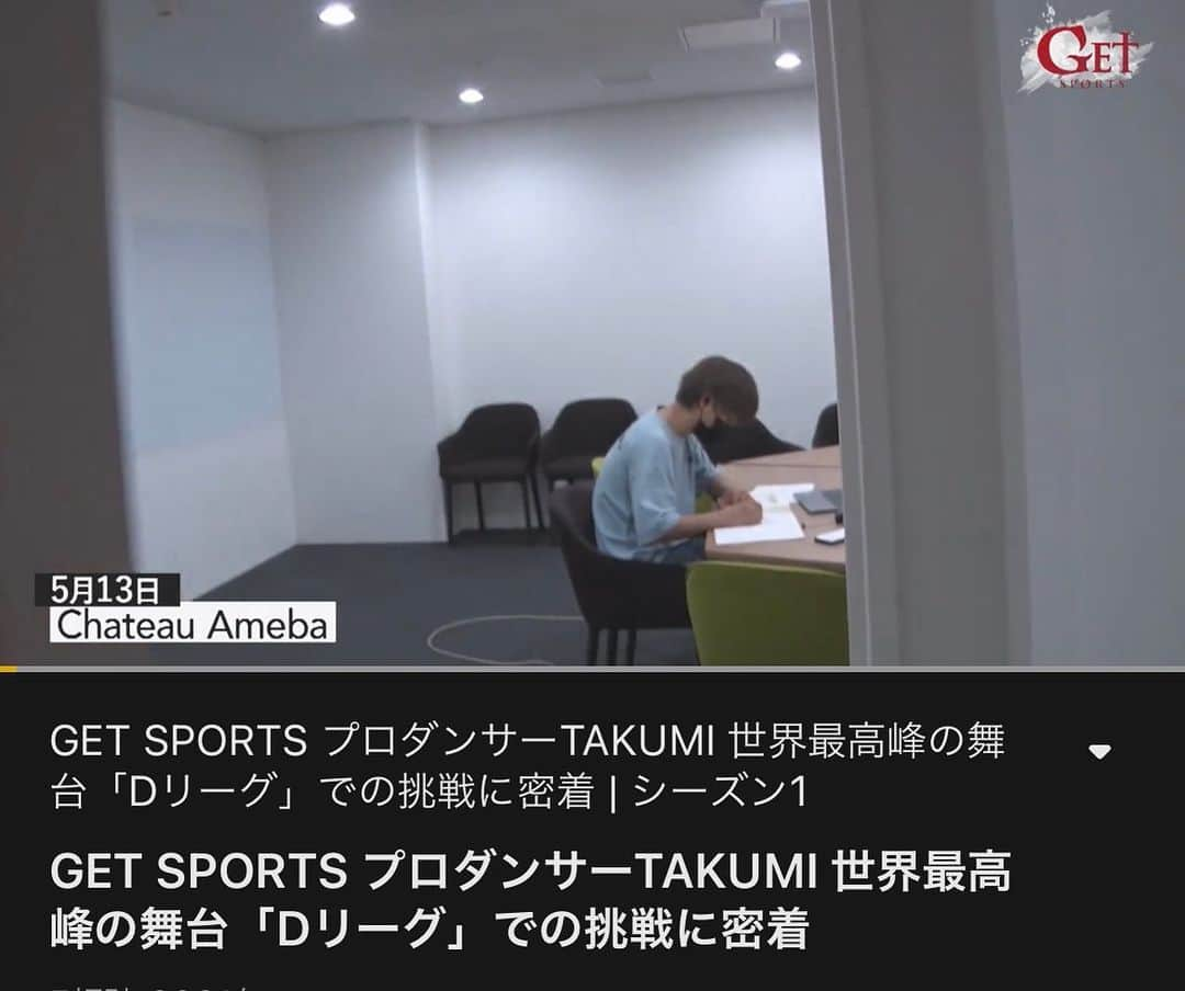 TAKUMIさんのインスタグラム写真 - (TAKUMIInstagram)「先日放送された 「GET SPORTS」が Abemaのビデオ スポーツCHにて無料でご覧になれます！🤩  @abema_official @getsports_555  @dleague_official  @cyberagentlegit  #legitag #getsports #dleague #abema」5月30日 21時19分 - beatelements_takumi