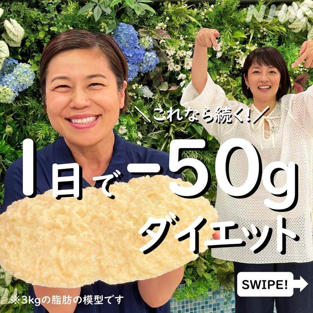 あさイチさんのインスタグラム写真 - (あさイチInstagram)「＼夏にむけて肌見せ対策／ ハードルの低―い「1日-50gダイエット」🍚   350種類のカードから3枚選んで毎日実践🎴 （画像はカードの一部です） 食べものを中心に選ぶほうが簡単🍚🍺 10日で500g減れば順調です✨ 毎日体重を測って記録したり、 周りに結果を報告したりするとやる気があがります⤴️⤴️   4枚目👉 皮脂が多い背中や胸元のニキビ対策 クエン酸ピーリング🌟 水30ccに小さじ1杯のクエン酸(粉末のもの)を溶かして 肌にぬり、5～10分おいて流します。 週に1、2回お風呂前に行うと、 角質が取れてニキビ予防になります🛁 ⚠️顔には使用しないでください。   膝の黒ずみやガサガサかかと、 ニキビ予防や首のイボ対策は プロフィールの番組HPから見逃し配信へ📺➕  #次こそ名前を隠していたシールがキレイにはがれることを祈ります #ダイエット #膝の黒ずみ #ガサガサかかと  #ニキビ予防 #首のイボ #クエン酸ピーリング #肌見せ  #青木さやか さん #鈴木奈穂子 アナ #石井隆広 アナ #nhk #あさイチ #8時15分から」5月31日 17時36分 - nhk_asaichi