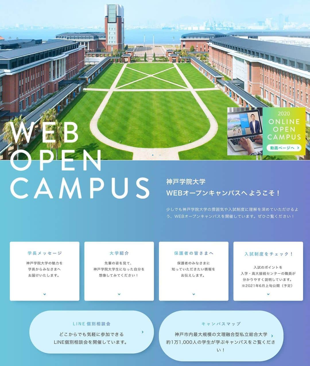 神戸学院大学さんのインスタグラム写真 - (神戸学院大学Instagram)「6月20日（日）に予定されていたオープンキャンパスは、緊急事態宣言が延長されたことにより中止いたします。 「WEBオープンキャンパス」をぜひご覧ください⭐︎  https://www.kobegakuin.ac.jp/admission/weboc2021/  #神戸学院大学 #神戸学院 #神戸 #関西 #大学 #オープンキャンパス #kobegakuinuniversity #kobegakuin #university #kobe #web #opencampus」5月31日 17時01分 - kobegakuin_university_koho