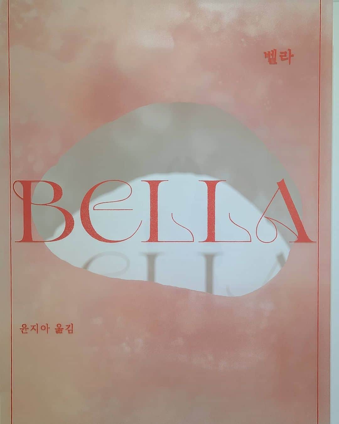 のインスタグラム：「나름대로 최선을 다한 번역 #윤지아작가 벨라 Bella 다른 어떤 인위적인 것으로도 이 아름다움을 흉내 낼 수 없다는 것을 인지할 때 우리는 다른 것이 아닌 바로 그것을 갖길 원한다. -작가노트 중 두근 했던 부분- ⠀ 간만에 친구 전시회 #아트스페이스휴」