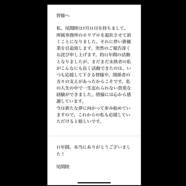 尾関陸のインスタグラム：「皆様へご報告があります。 突然のご報告となってしまい申し訳ありません。」