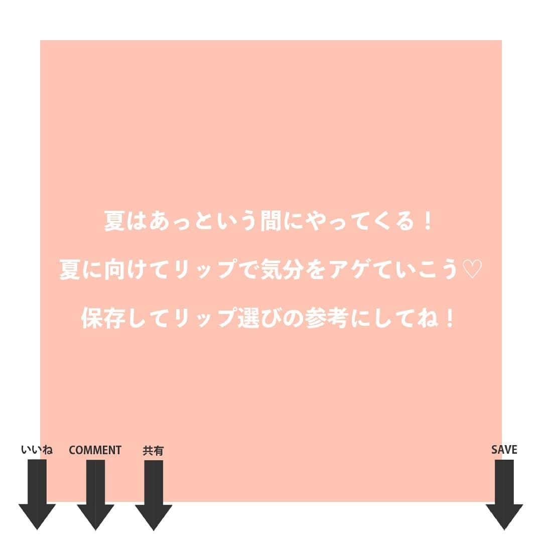 ViViさんのインスタグラム写真 - (ViViInstagram)「夏もメイクは楽しみたいけど、あまり リップは塗らないし... なんてもったいない‼️ということで、 今日は「気分をアゲる！夏リップ」を 大特集💄❤️ 手持ちのリップの上から重ねる”キラキラリップ”や、 人塗りでおしゃれ大人顔になるオレンジブラウン、 アップデートされた赤リップ、 そして落ちないオレンジリップなどなど、 見逃しては損するリップを集めました😻✨ やっぱりリップがないとメイクはつまらないですよね。 保存してコスメ探しの参考にしてね😘 #vivi #夏リップ #ツヤリップ #ラメリップ #ルナソルリップ #lunasol #givenchy #ジバンシイリップ #jillstuartbeauty #visee #etvosリップ #エトヴォス #エレガンスコスメティックス #アディクションリップ #シャネルコスメ #シャネルリップ #ルージュココフラッシュ #suqquリップ #3ce #kateリップ #韓国コスメ #韓国コスメリップ #オレンジブラウンリップ #赤リップ #オレンジリップ #落ちないリップ」5月31日 15時52分 - vivi_mag_official