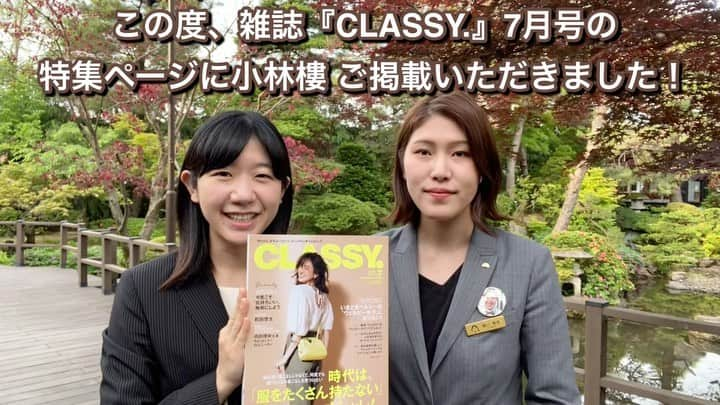 小林樓《新潟県見附市：結婚式場》のインスタグラム