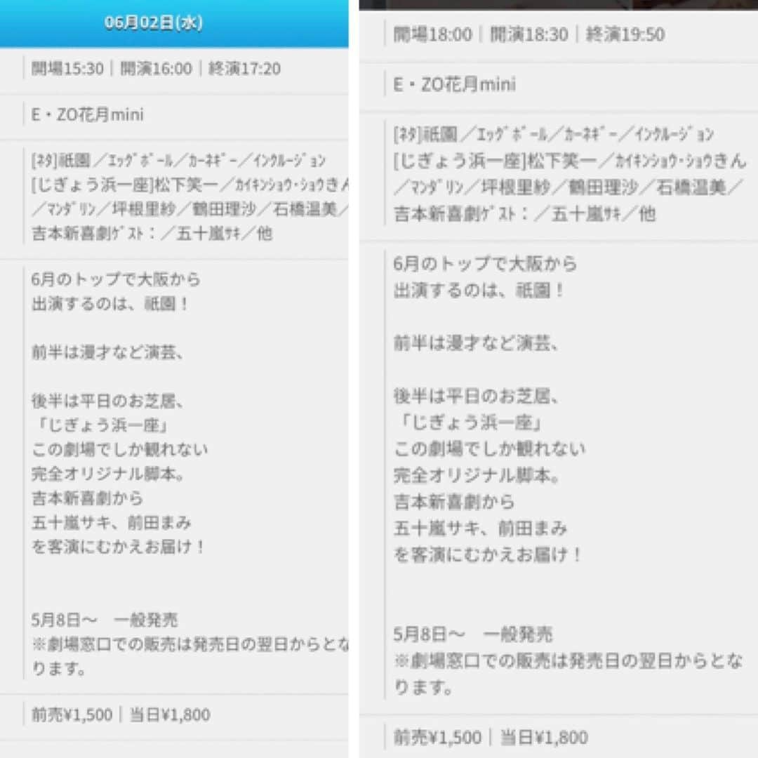 前田まみさんのインスタグラム写真 - (前田まみInstagram)「明日から福岡公演に行ってきます☺️🚅 6/2と6/3 じぎょう浜一座 大阪から、五十嵐サキ姉さんとご一緒させていただきます✨ BOSS E･ZO FUKUOKA 7Fにあります、 よしもと福岡 大和証券／CONNECT劇場で1日2公演あります。 私、昔から九州の方言が大好きなのでとっても嬉しいです🤍 感染対策をしっかりして楽しい公演にしますので、福岡の皆さん、お客様、宜しくお願いします🙇‍♀️  #吉本新喜劇  #よしもと新喜劇  #新喜劇  #じぎょう浜一座  #福岡よしもと大和証券connect劇場  #五十嵐サキ 姉さん  #松下笑一 さん  #カイキンショウ  #ショウキン さん  #マンダリン さん  #坪根里紗 さん  #鶴田りさ さん  #石橋温美 さん  #前田まみ」5月31日 20時47分 - koromami24