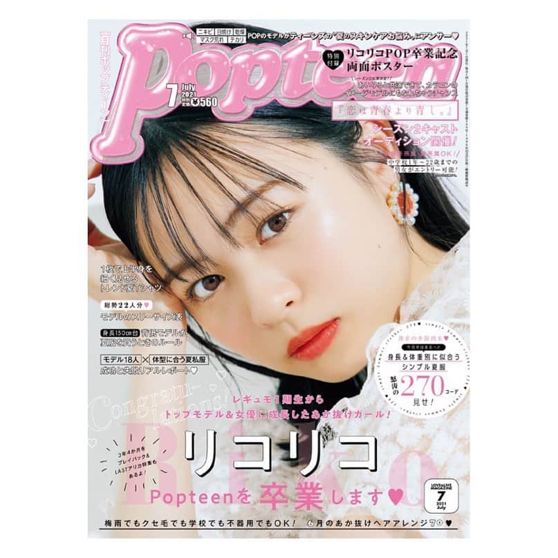 莉子さんのインスタグラム写真 - (莉子Instagram)「本日、6月1日発売のPopteen7月号でPopteenを卒業することになりました。！  発売日である今日まで言えないことなので。。 皆さんを驚かせてしまったかもしれませんが、このタイミングで卒業という決断を自らさせて頂きました。  約3年間。 私の青春全てがPopteenでした。☻  8月号が発売されるまではPopteenモデルなので。。！ まだ別れを惜しみません、、！う、、！笑  決して当たり前ではない形で、 本当に素敵な卒業号にして頂きました。 最後の最後まで 皆さんから頂いたあたたかい応援を胸に。  Popteen7月号 そして、Popteenモデルとして最後を 見届けて下さると嬉しいです。  よろしくお願いします＾＾」6月1日 0時00分 - riko_riko1204