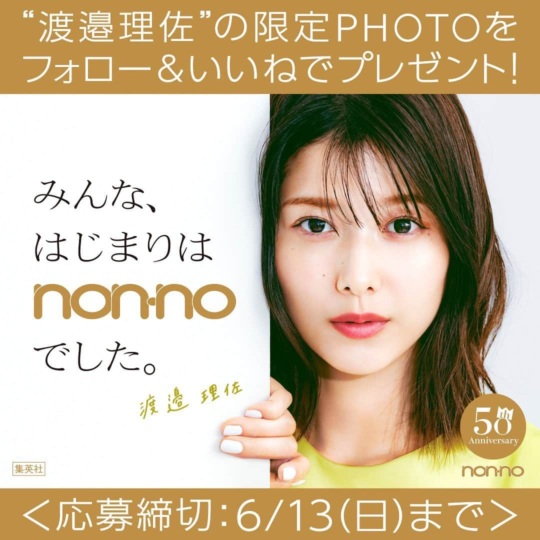 non-noさんのインスタグラム写真 - (non-noInstagram)「. ＼ノンノ創刊50周年特別企画！／ 渡邊理佐の限定PHOTOをプレゼント♡ 🎁フォロー＆いいねでプレゼント🎁  ノンノは2021年5月で創刊50周年を迎えます！いつも応援くださる皆さまに日頃の感謝をこめて、ノンノモデル渡邊理佐のBIGなサイン入り限定PHOTOをプレゼント！こちらのサイン入り限定PHOTOは、ノンノ50周年を記念し、都内に掲出中の屋外広告デザインをプリントした超レア写真です‼皆さまのご応募、お待ちしております💘  ▼詳細はこちら▼ 【応募期間】 6月1日（火）〜6月13日（日）23:59まで  【応募方法】 ✔本アカウント（@nonno_magazine）をフォロー ✔この投稿にいいね ✔DM（ダイレクトメッセージ）を受け取れる設定になっていることを確認  【賞品および当選者数】 渡邊理佐限定PHOTO 10名様 ※応募者多数の場合は、抽選により決定いたします。 ※限定PHOTOサイズ：203mm×254mm ※サインは、印刷となります。  【当選通知】 ・当選された方には当アカウントよりDMで「当選通知」をお送りするとともに、賞品のお届け先情報の登録フォームを送付いたします。（応募締切より２週間以内を予定） ・登録フォームへのご入力が完了した時点で当選が確定となります。期限までにご登録いただけない場合、DMを受信されない場合は、当選の権利が無効となりますので、ご注意ください。 ・賞品はキャンペーン終了から、約1ヶ月後にお送りする予定です。  【注意事項（以下の項目に同意いただいた方のみ、ご応募いただけます）】 ・複数のアカウントからのご応募はご遠慮いただいております。判明した場合は、当選が確定した後であっても無効とさせていただきます。 ・本キャンペーンのご参加は、日本国内にお住まいの方に限り、賞品のお届けは日本国内に限らせていただきます。 ・以下の場合は、抽選・当選の権利が無効となります。予めご了承ください。 　※当選時にフォローを外されている場合、またはInstagramを退会されている場合、非公開設定にされている場合、アカウント名またはユーザー名を変更された場合。 　※「当選通知」のお知らせ後、期限までに賞品のお届け先情報のご登録がない場合。 　※賞品のお届け先情報の不備や長期滞在・転居先不明等により賞品をお届けできない場合。 ・当選の権利は当選者ご本人のみに限らせていただきます。ご家族・ご友人等への譲渡、転売、換金、交換はできません。 ・抽選結果に関するお問合せにはお答えできません。 ・諸事情により、本キャンペーンは予告なく中止となる場合があります。予めご了承ください。 ・当選されたお客様にご入力いただいた個人情報は、賞品発送の目的にのみ利用します。  #渡邉理佐 #りっちゃん #櫻坂46 #ノンノ50周年 #ノンノ50thアニバーサリー #みんなはじまりはノンノでした #限定PHOTO #限定PHOTOプレゼント #プレゼント企画 #キャンペーン #プレキャン #プレゼントキャンペーン #インスタグラムキャンペーン #キャンペーン情報 #nonno」6月1日 10時01分 - nonno_magazine