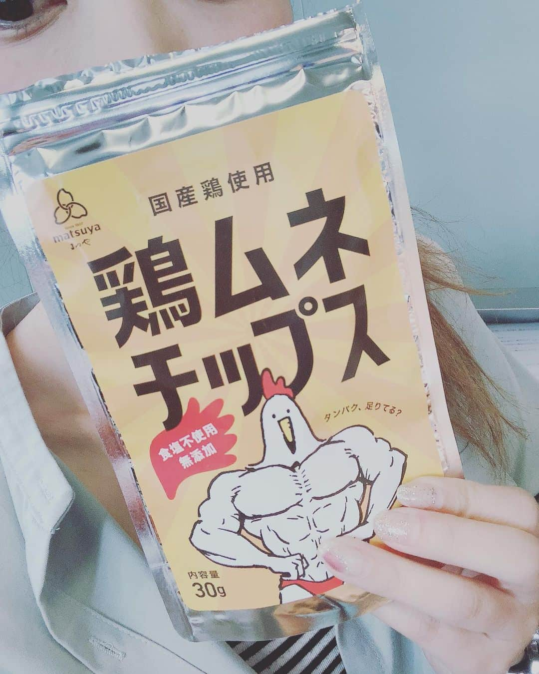 上村知世のインスタグラム：「今朝の番組で話した鶏ムネチップス🐓 身体作り、健康サポートに良さそうですぞ！ #まつや #鶏ムネチップス #新潟産 @niigata_matsuya」