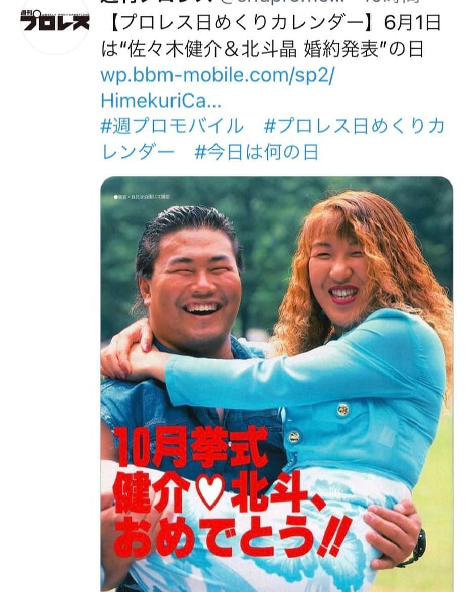 北斗晶さんのインスタグラム写真 - (北斗晶Instagram)「友達のまみちゃんから送られてきた。  ２６年前の今日… 婚約記者会見した日。  😅あの日から１５キロは太ったな〜💧 お姫様抱っこ。。。 ま〜うちのパパなら 太っても大丈夫か😅  #今日は何の日❓ #お姫様抱っこ  #婚約」6月1日 15時01分 - hokutoakira_official